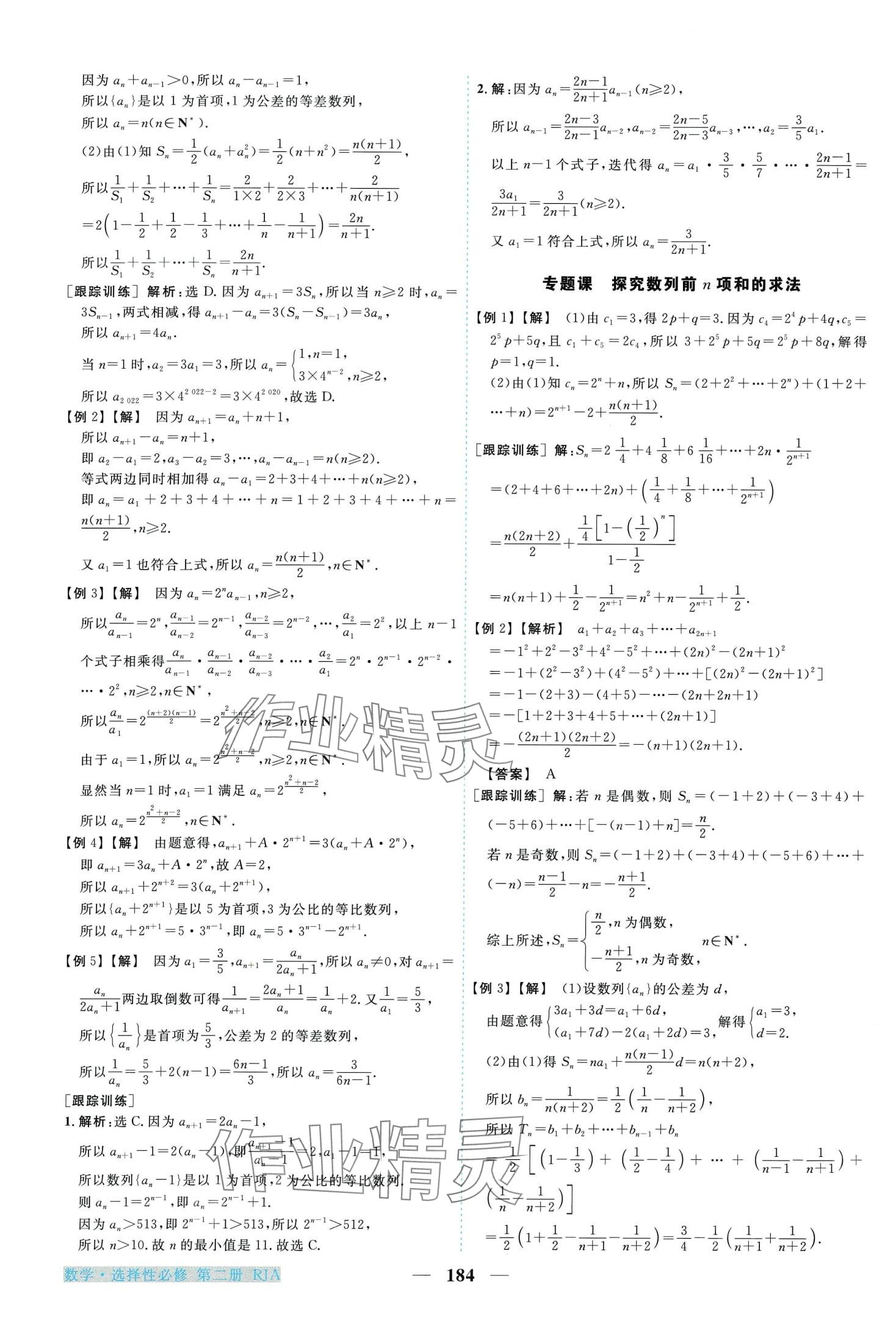 2024年新坐标同步练习高中数学选择性必修第二册人教版 第14页