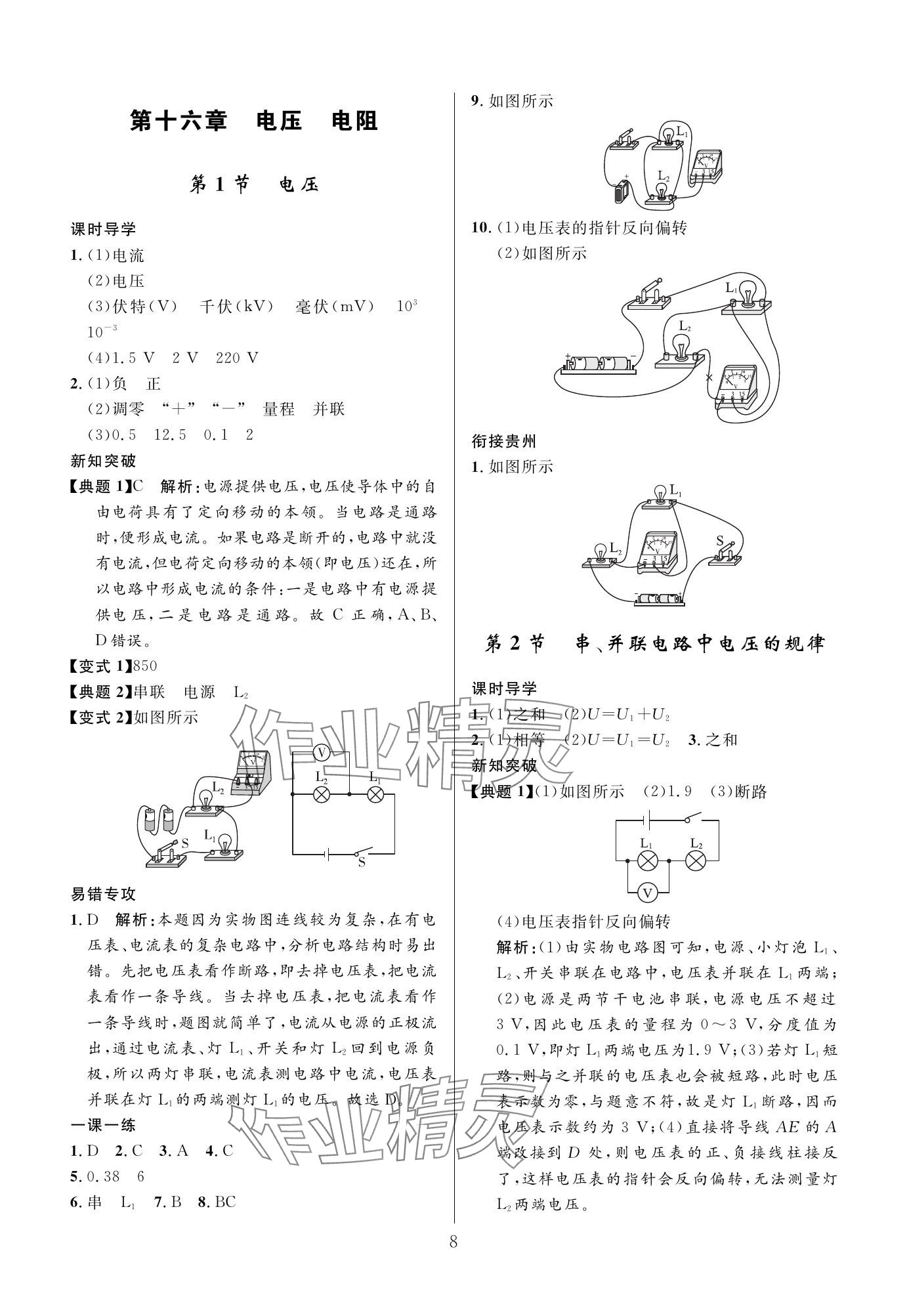 2023年名校課堂貴州人民出版社九年級物理全一冊人教版 參考答案第8頁