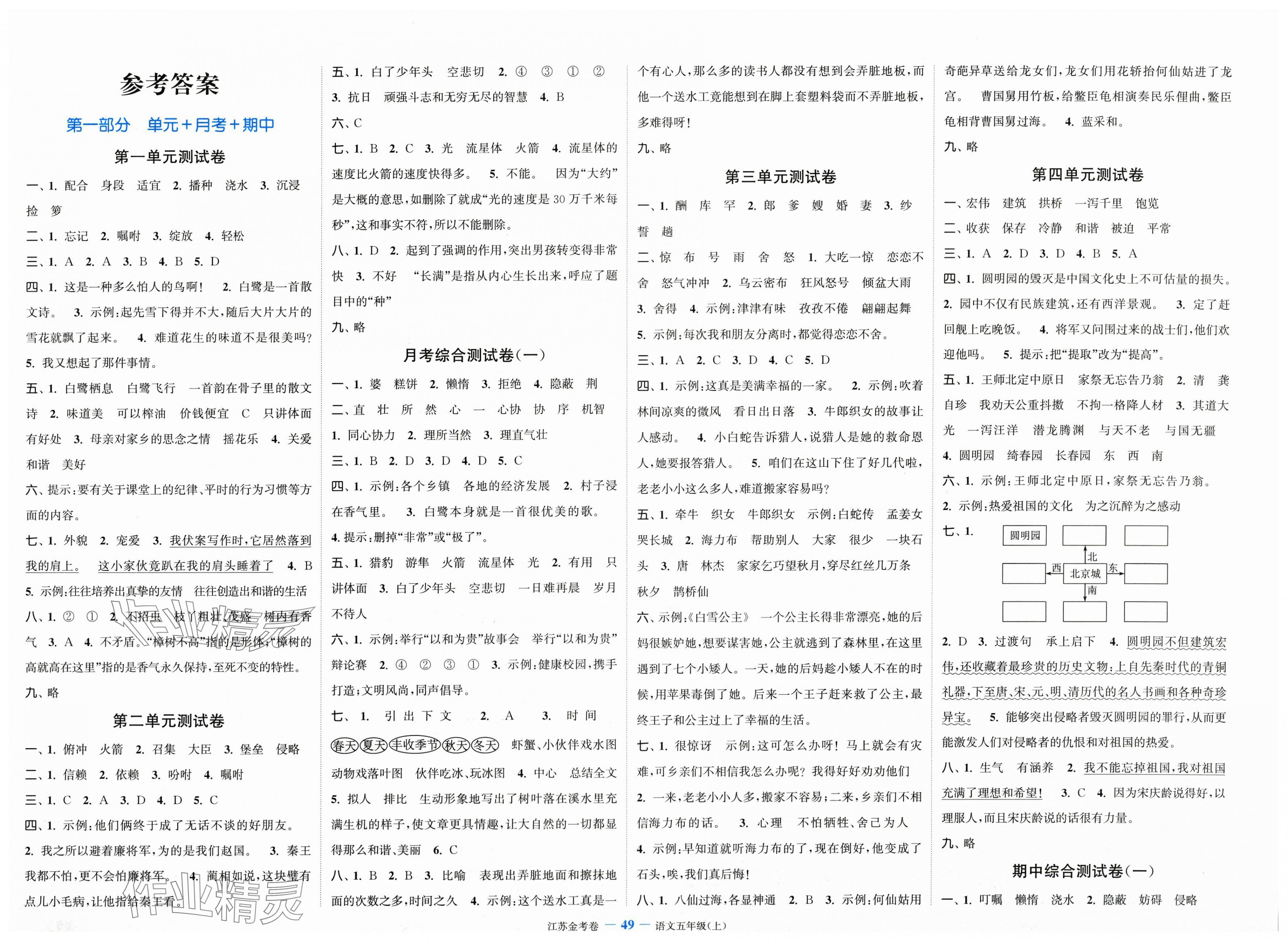 2025年江苏金考卷五年级语文上册人教版 第1页