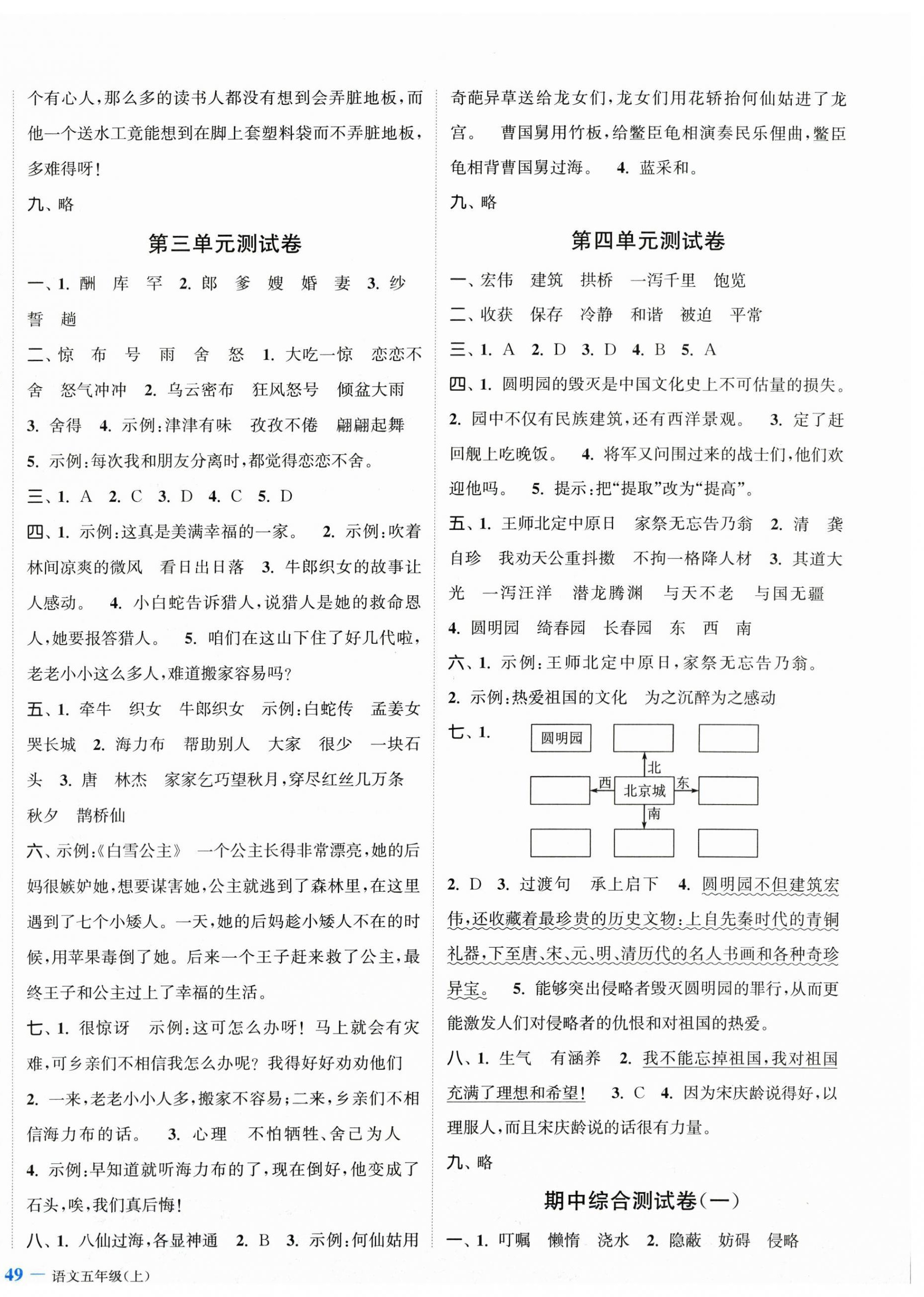 2025年江苏金考卷五年级语文上册人教版 参考答案第2页
