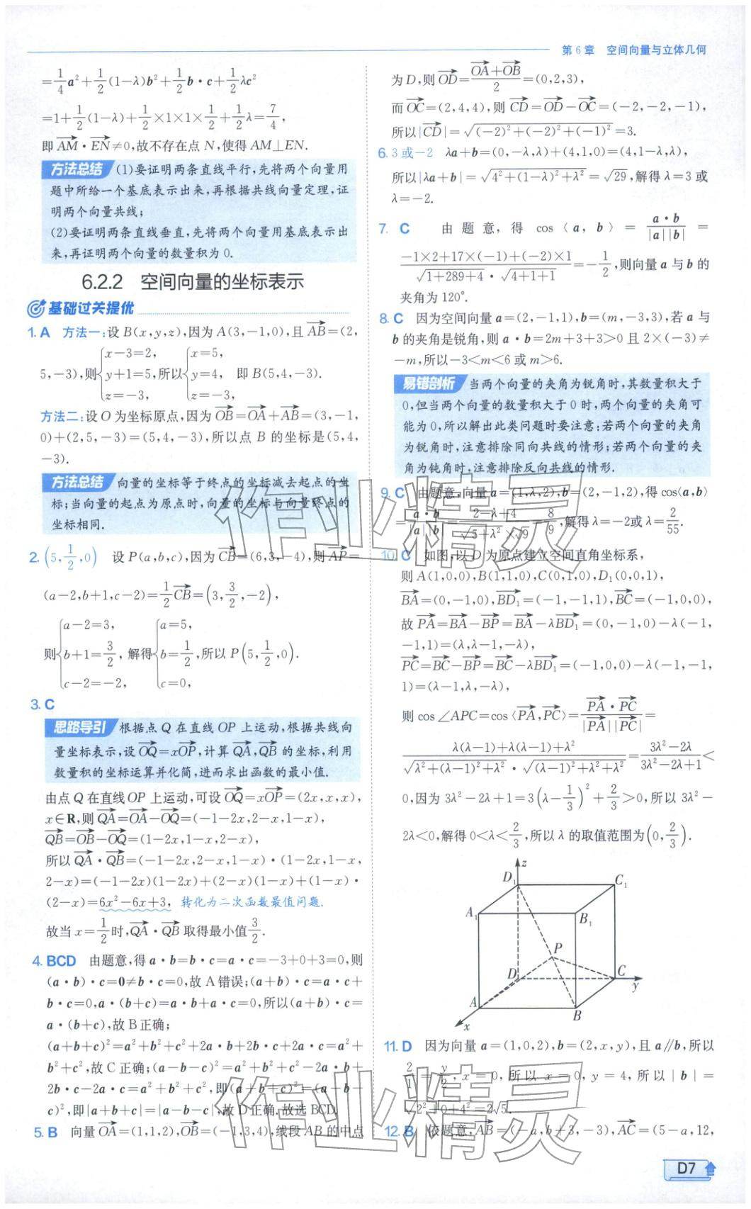 2026年實(shí)驗(yàn)班提優(yōu)訓(xùn)練高中數(shù)學(xué)選擇性必修第二冊蘇教版&nbsp;第7頁