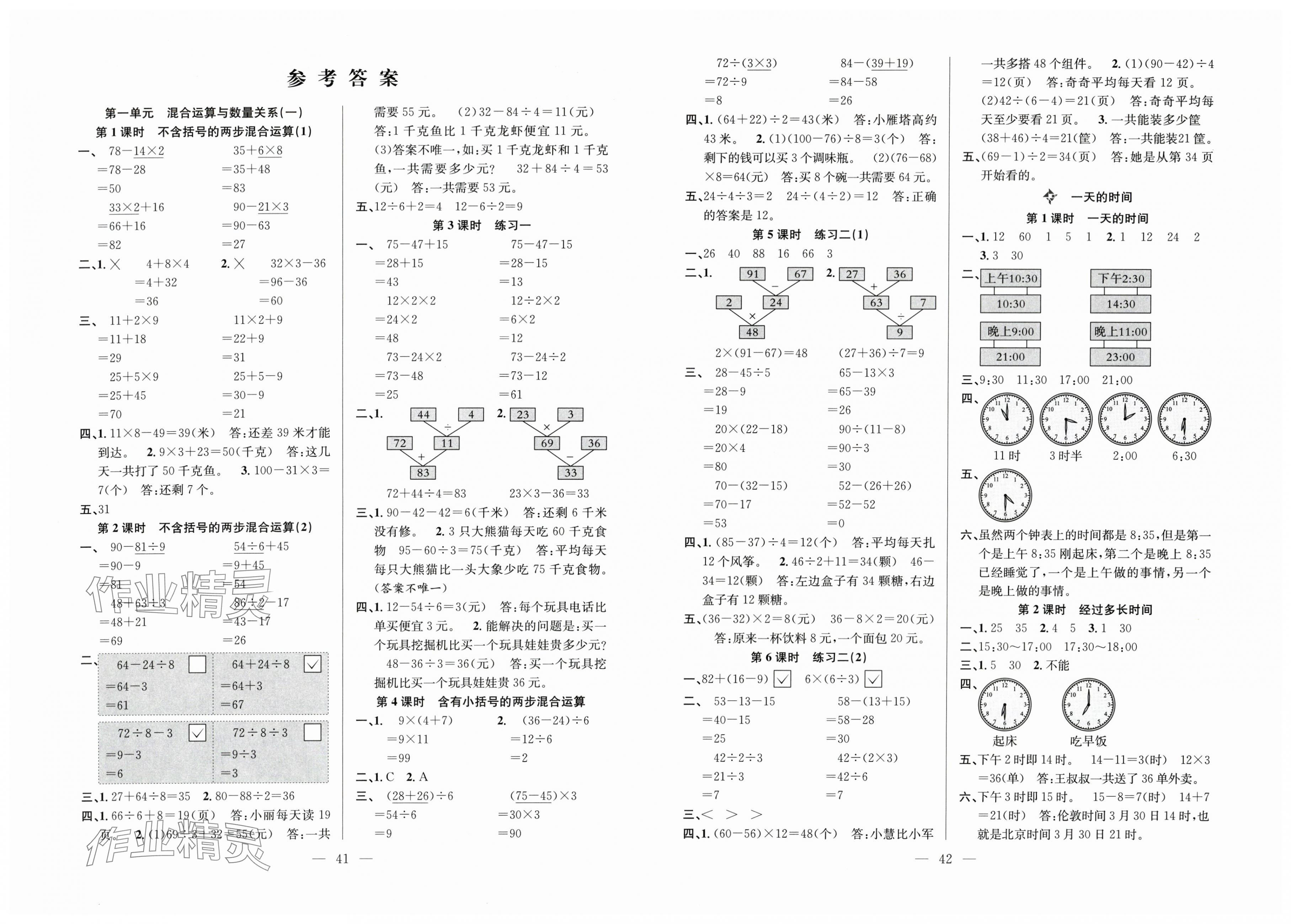 2025年新经典练与测三年级数学上册苏教版 第1页