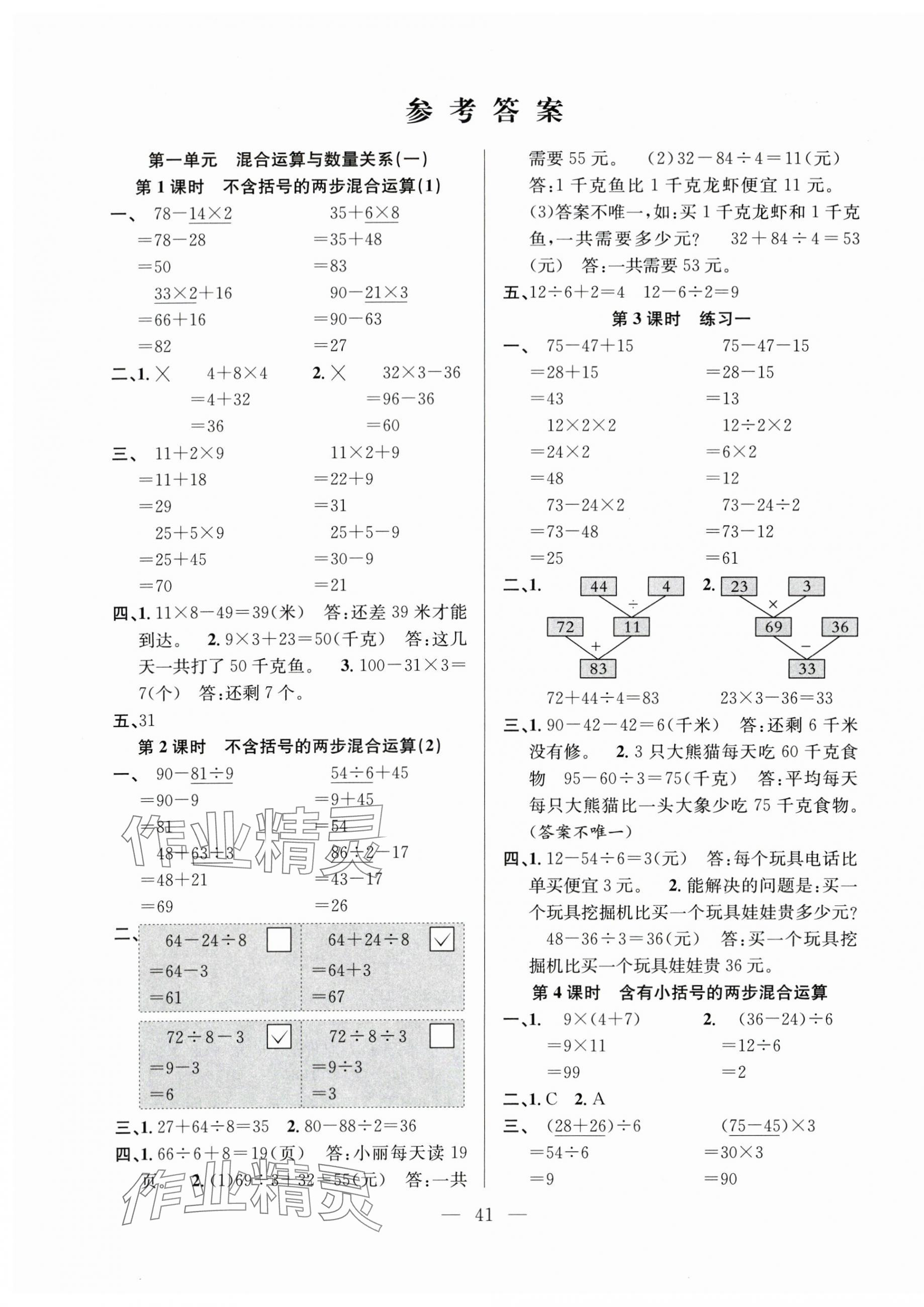 2025年新经典练与测三年级数学上册苏教版 参考答案第1页