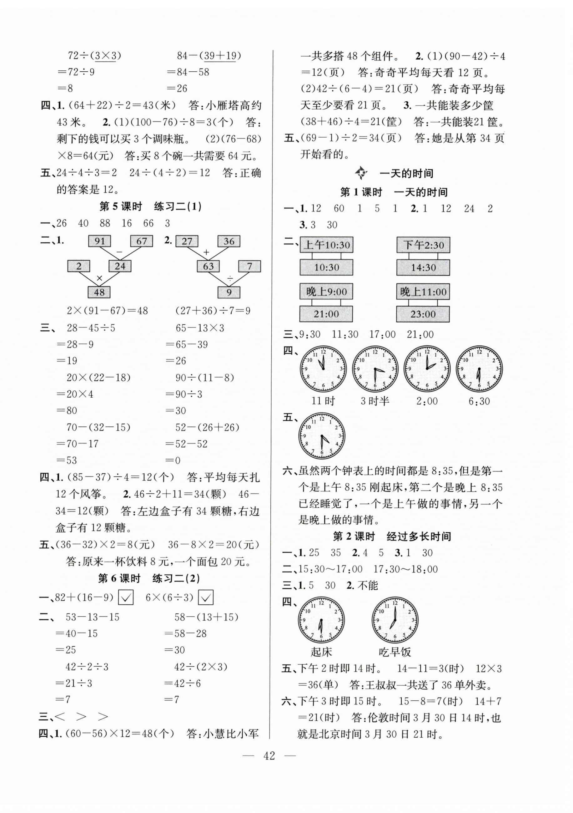 2025年新经典练与测三年级数学上册苏教版 参考答案第2页