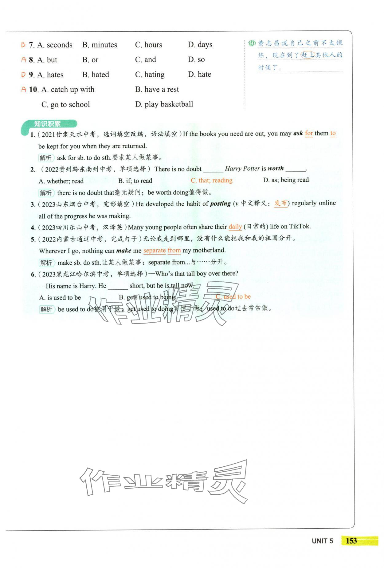 2024年53English完形填空與閱讀理解八年級英語 參考答案第33頁