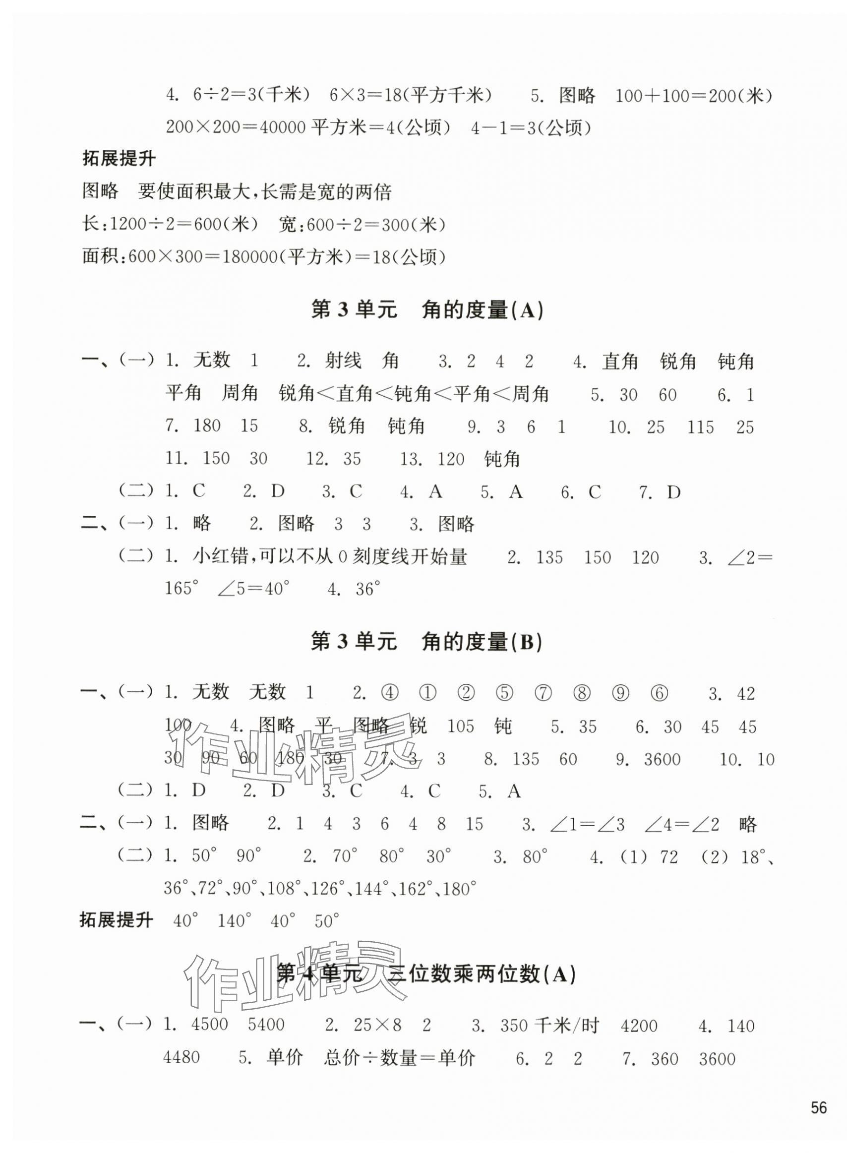 2024年新編單元能力訓(xùn)練卷四年級數(shù)學(xué)上冊人教版 參考答案第3頁