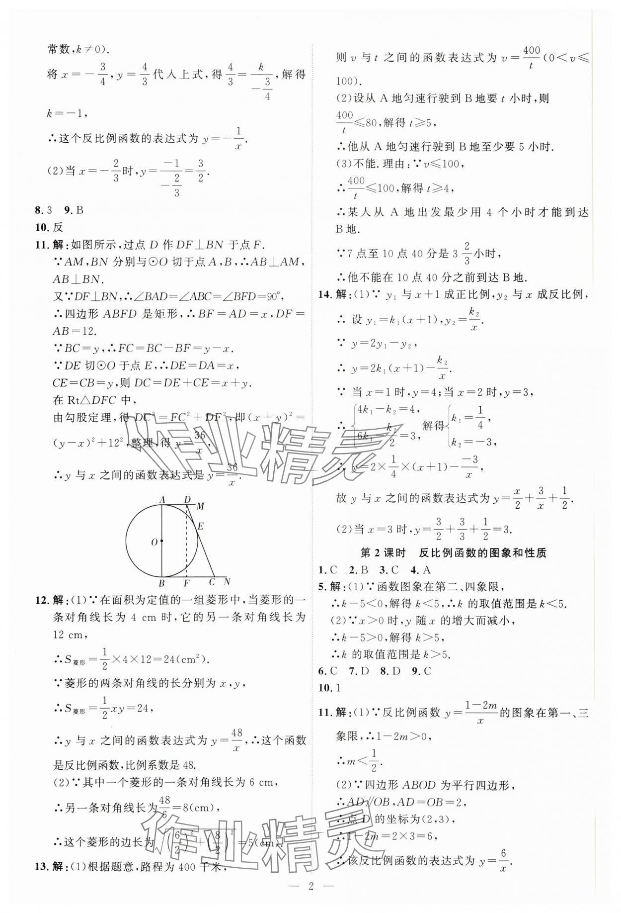 2025年優(yōu)加學(xué)案課時(shí)通九年級(jí)數(shù)學(xué)下冊(cè)青島版 第2頁(yè)