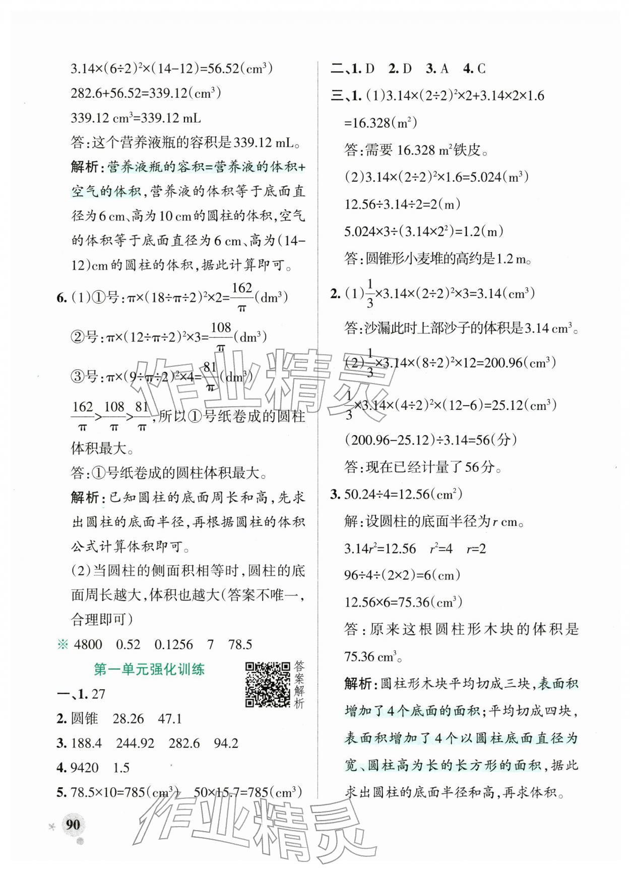2026年小学学霸作业本六年级数学下册北师大版&nbsp;第6页