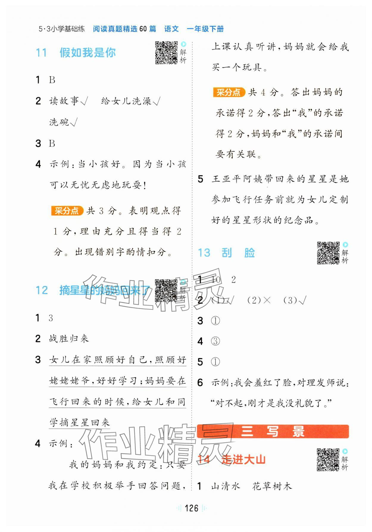 2024年阅读真题60篇一年级语文下册人教版&nbsp;参考答案第4页