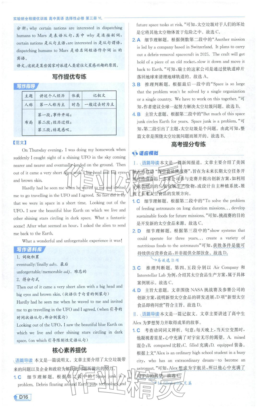 2026年实验班提优训练高中英语选择性必修第三册译林版&nbsp;第16页