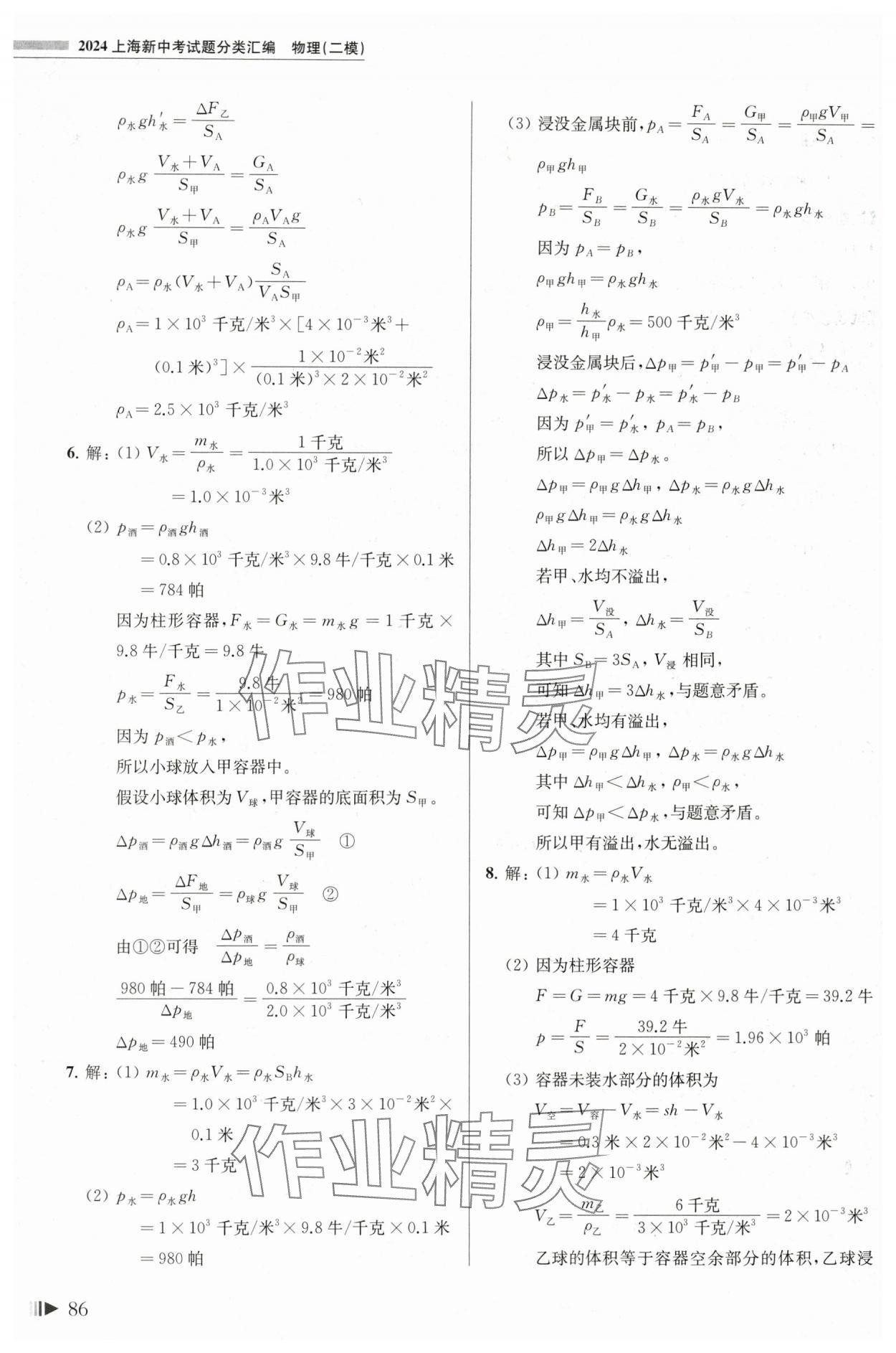 2024年上海新中考試題分類匯編物理二模 參考答案第5頁