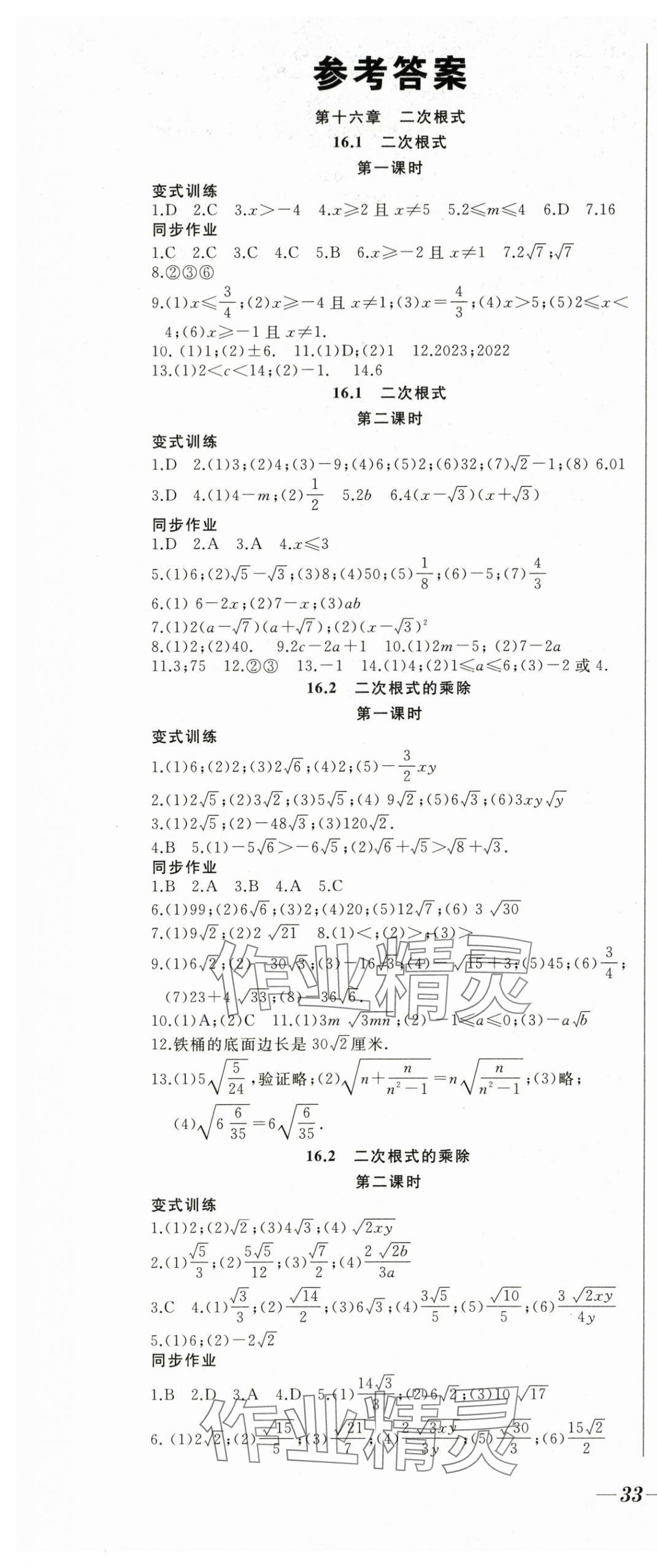 2024年名校一號夢啟課堂八年級數(shù)學下冊人教版 參考答案第1頁