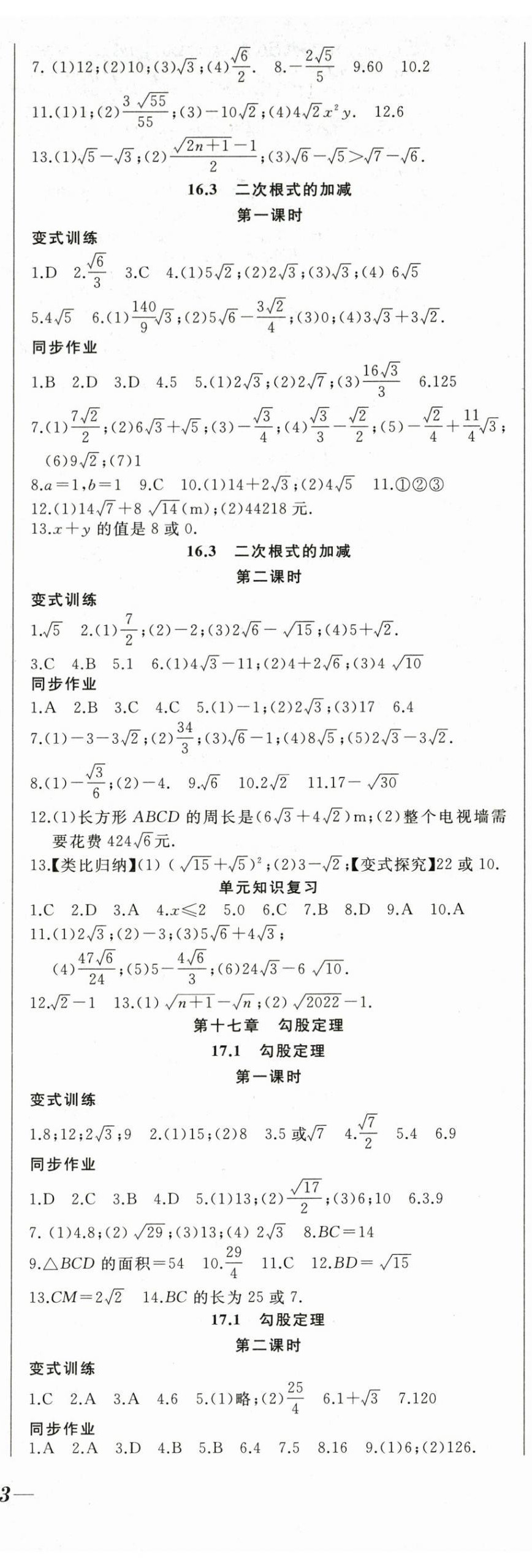 2024年名校一號(hào)夢(mèng)啟課堂八年級(jí)數(shù)學(xué)下冊(cè)人教版 參考答案第2頁