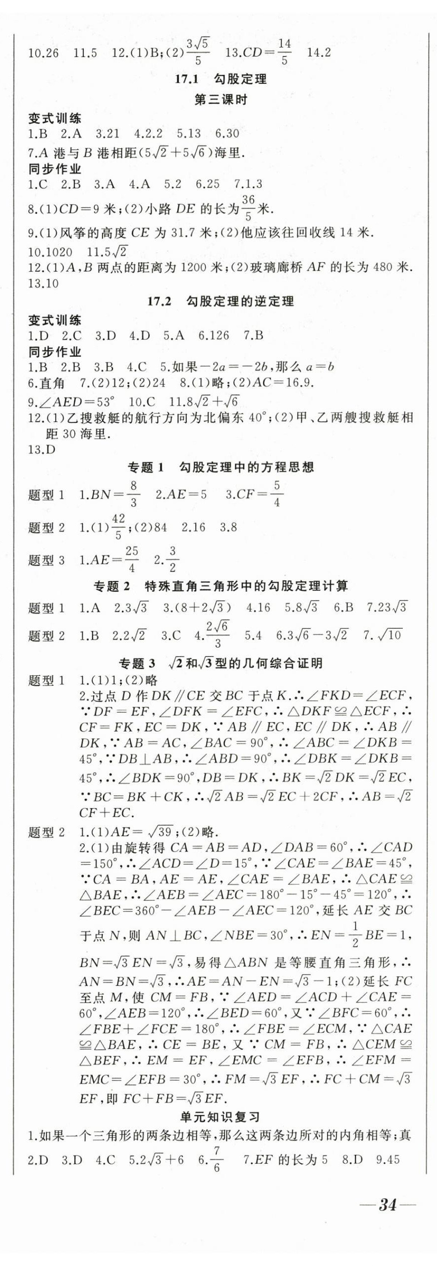 2024年名校一號夢啟課堂八年級數(shù)學(xué)下冊人教版 參考答案第3頁