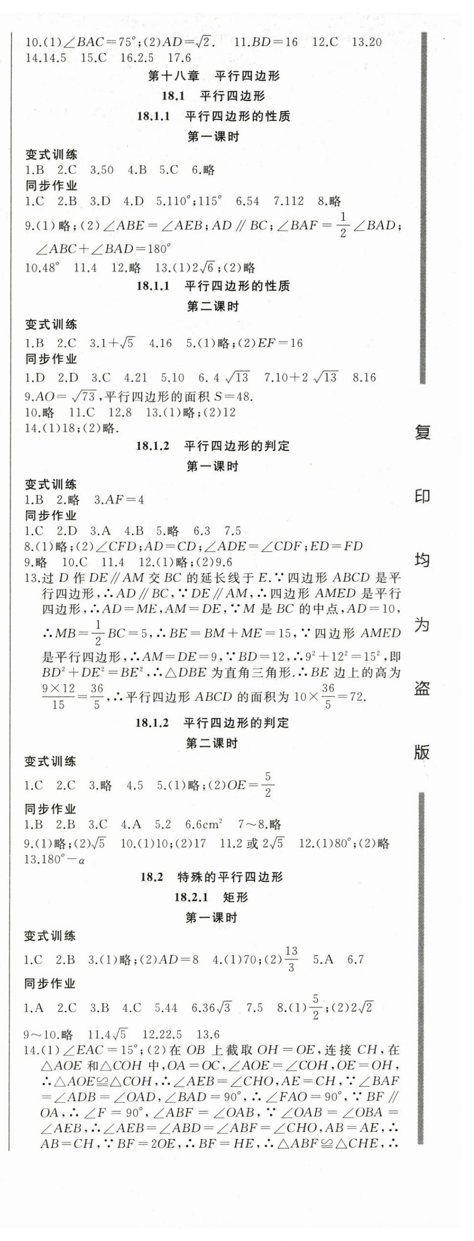 2024年名校一號夢啟課堂八年級數(shù)學(xué)下冊人教版 參考答案第4頁