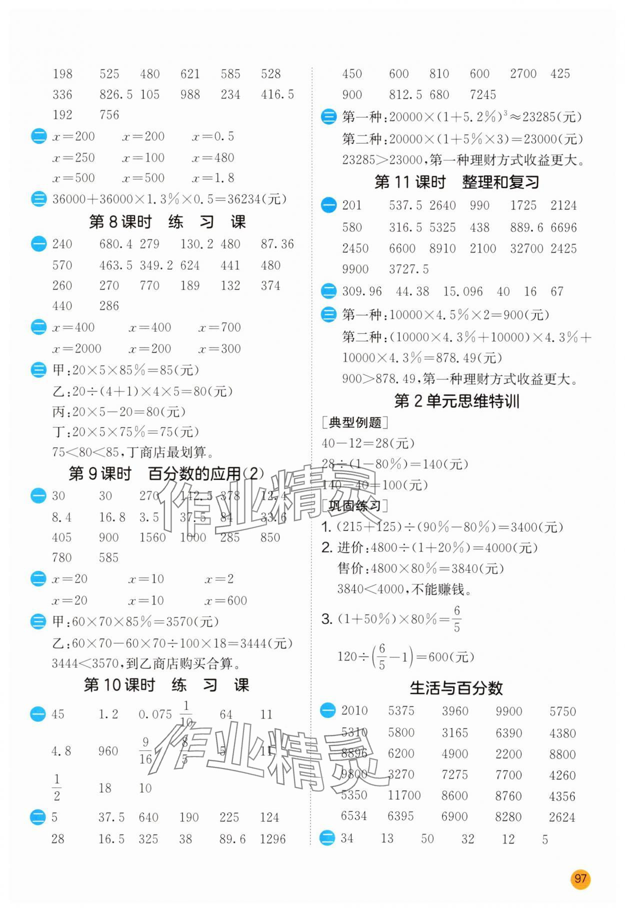 2025年計(jì)算高手六年級(jí)數(shù)學(xué)下冊(cè)人教版 第3頁(yè)