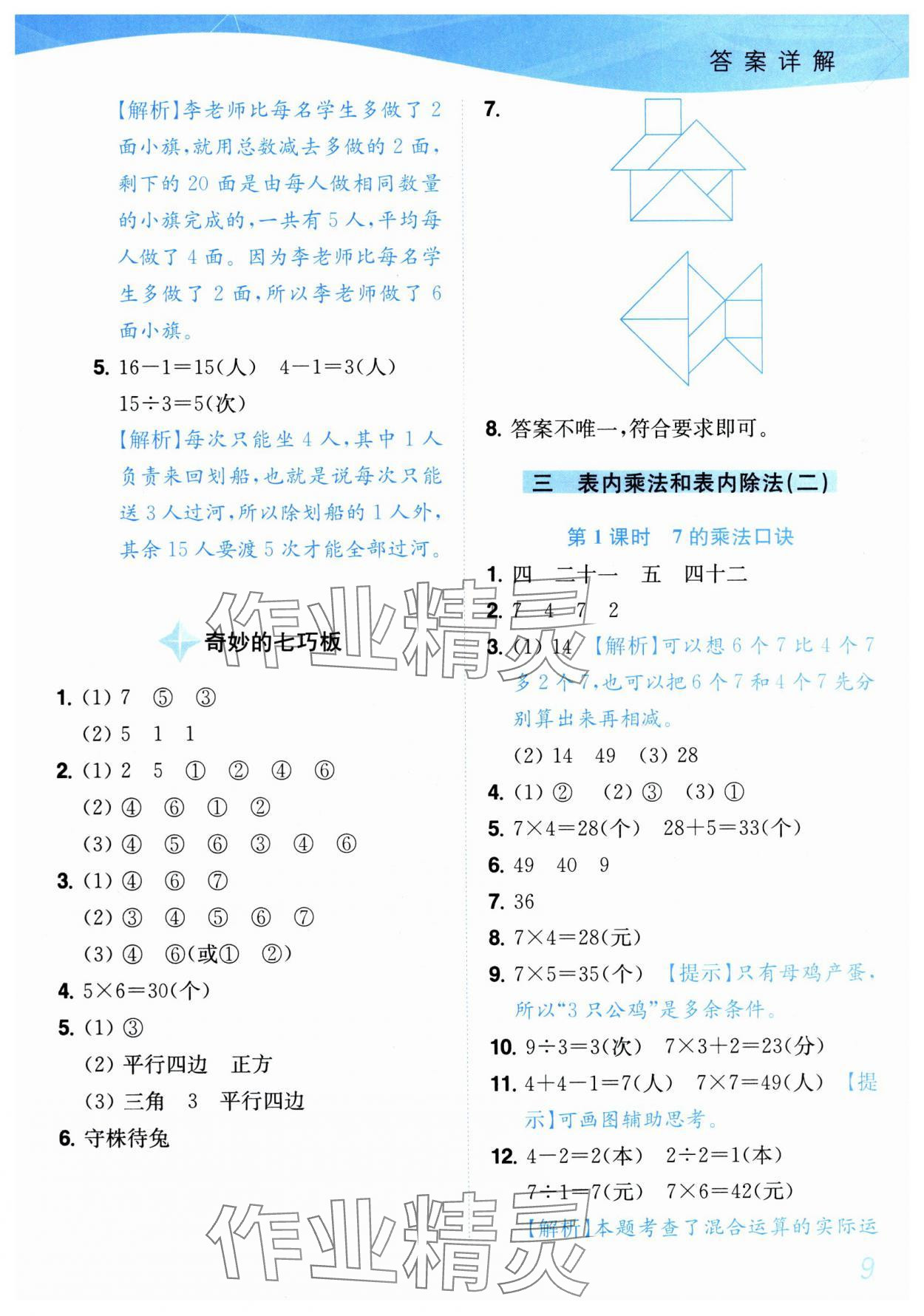 2025年小题狂做培优作业本二年级数学上册苏教版&nbsp;第9页