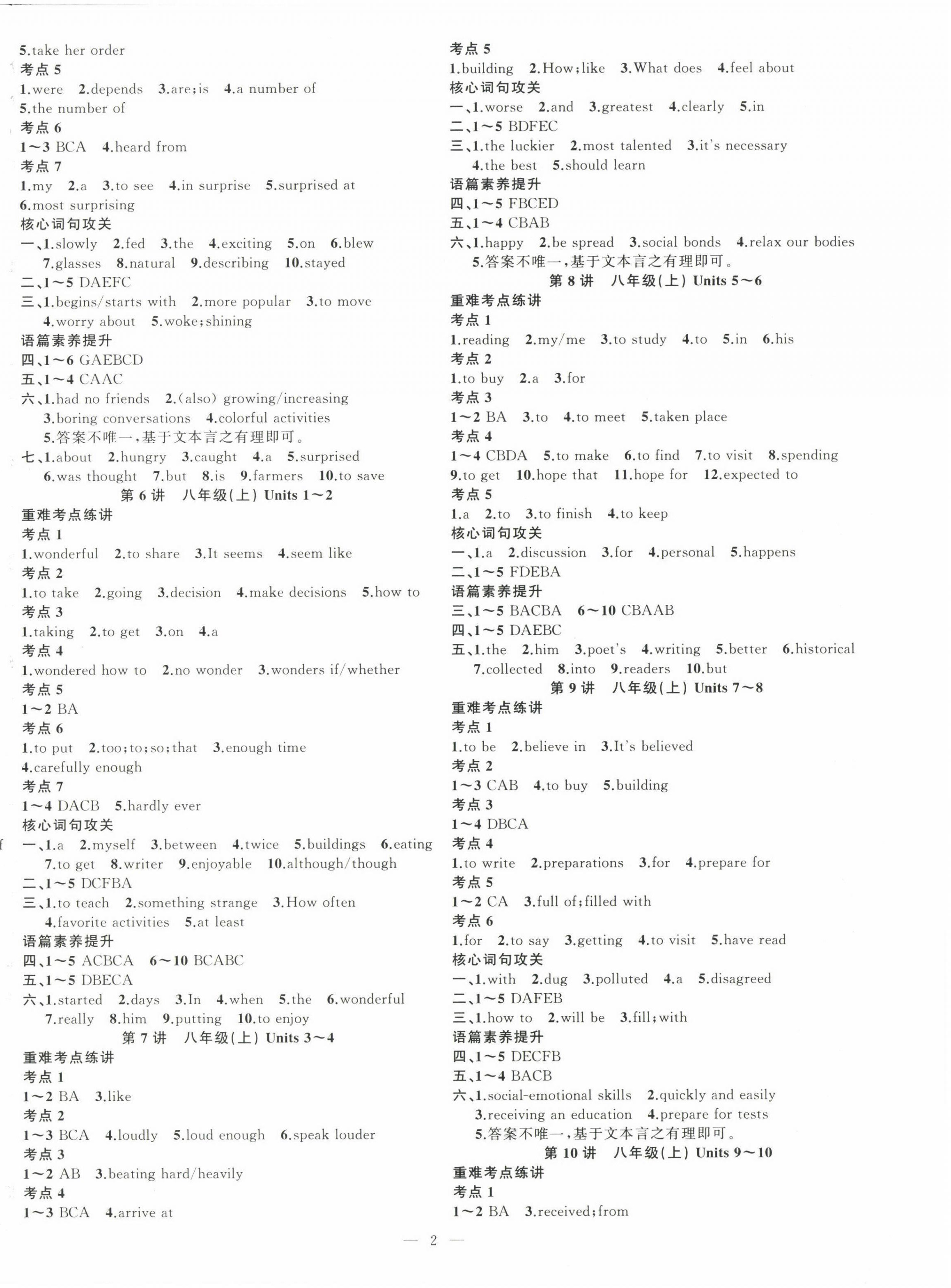 2025年黄冈金牌之路中考精英总复习英语贵州专版 第2页