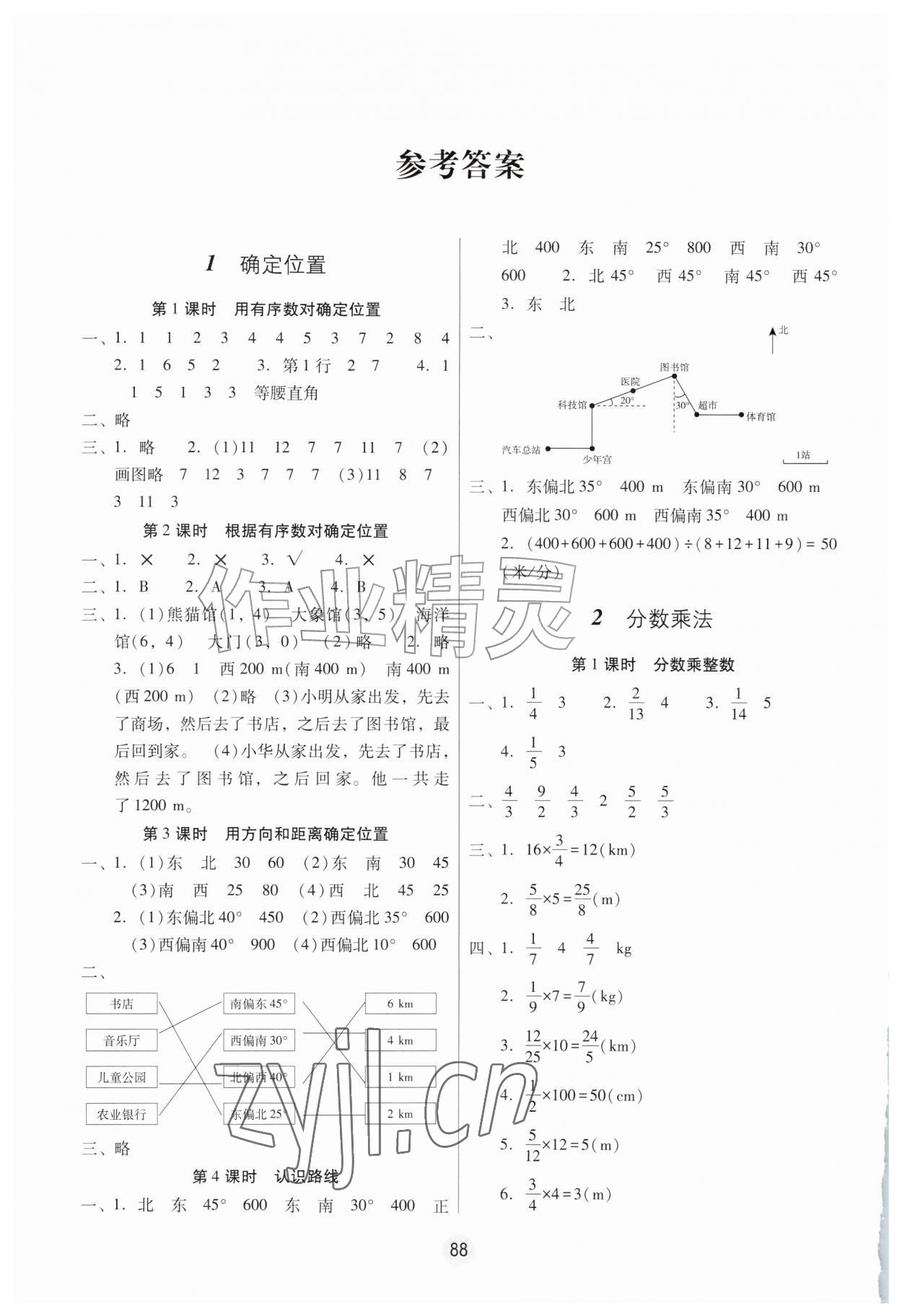 2026年课课练云南师大附小全优作业六年级数学上册人教版&nbsp;参考答案第1页