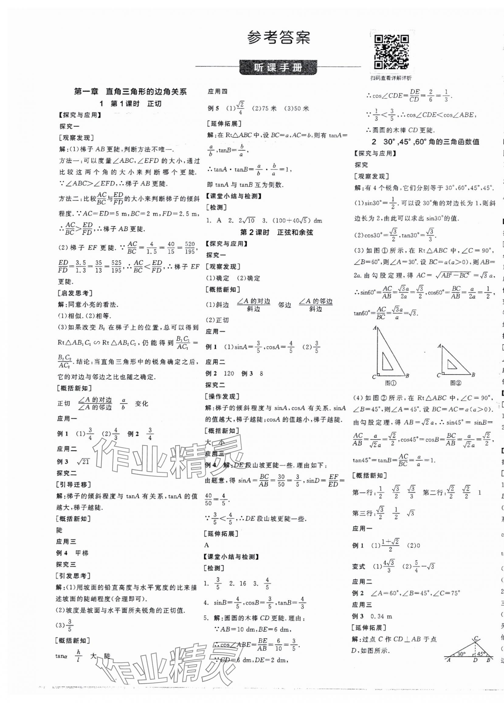 2025年全品学练考九年级数学下册北师大版 第1页