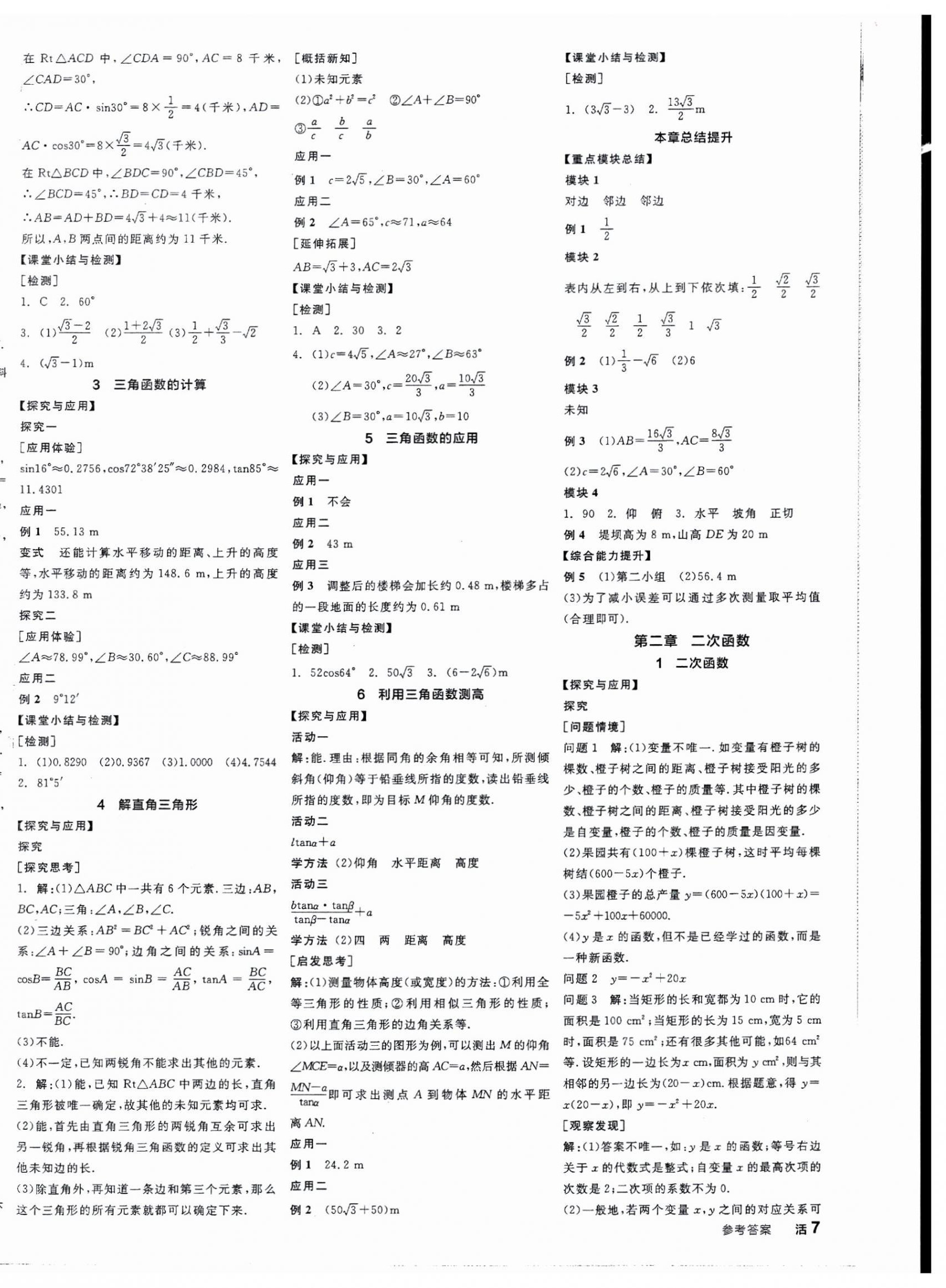 2025年全品學練考九年級數(shù)學下冊北師大版 第2頁