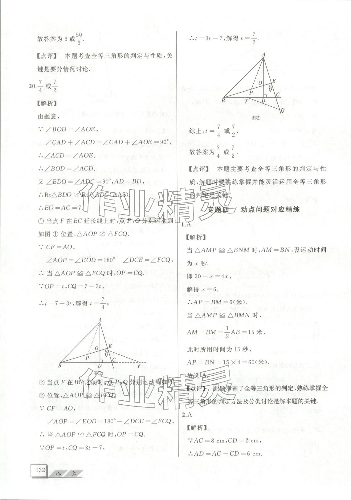 2025年压轴题八年级数学上册人教版&nbsp;第25页