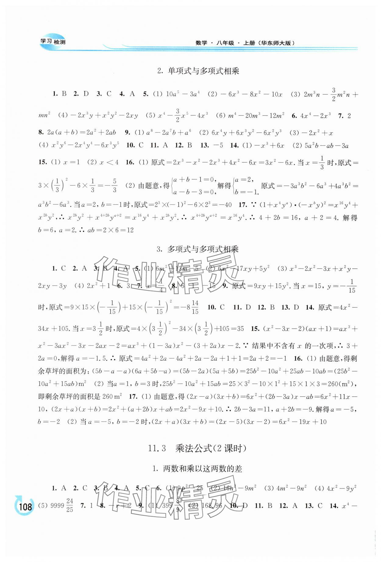 2025年学习检测八年级数学上册华师大版 第4页