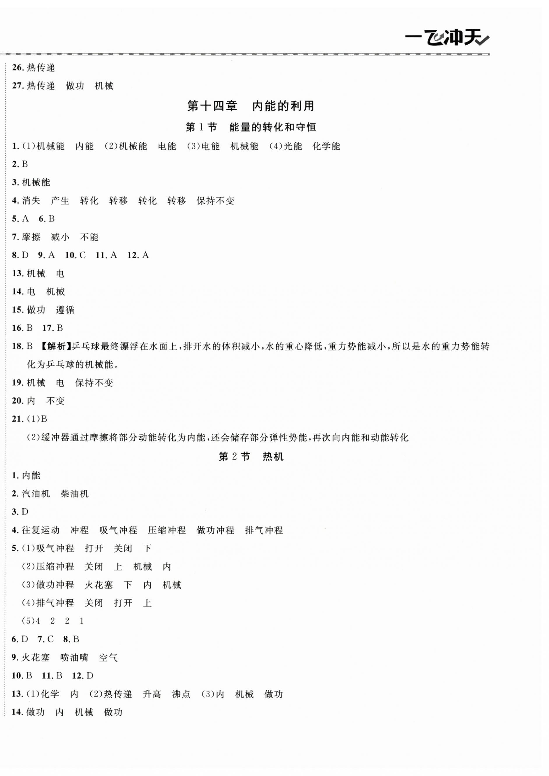 2025年一飛沖天同步訓練九年級物理全一冊人教版 第4頁