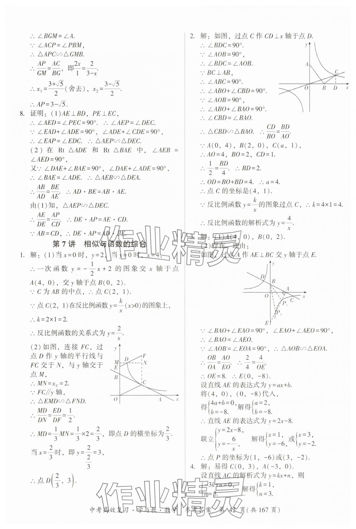 2025年中考高效復習學與教數學廣州專版 第42頁