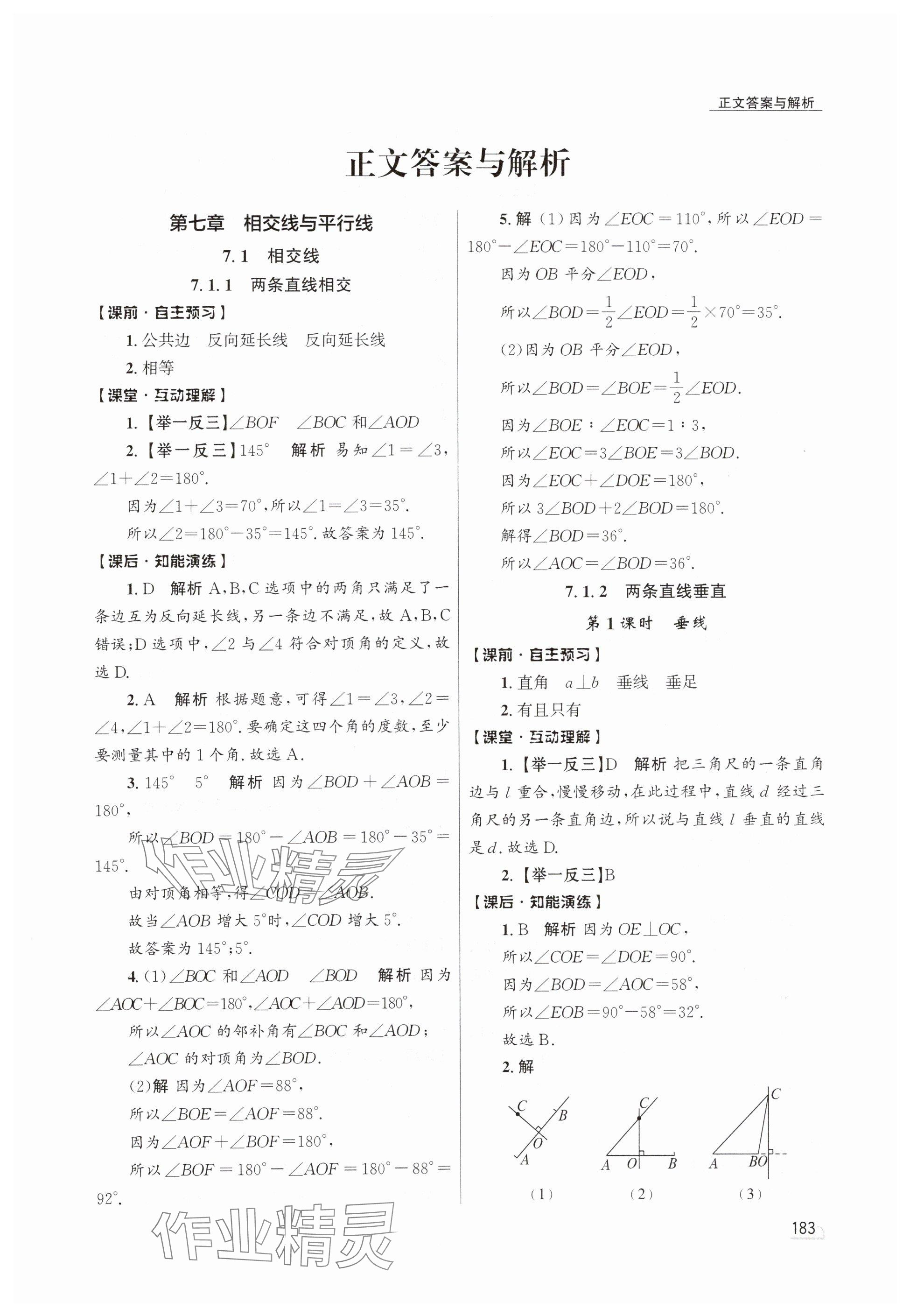 2024年同步测控优化设计七年级数学下册人教版精编版 参考答案第1页