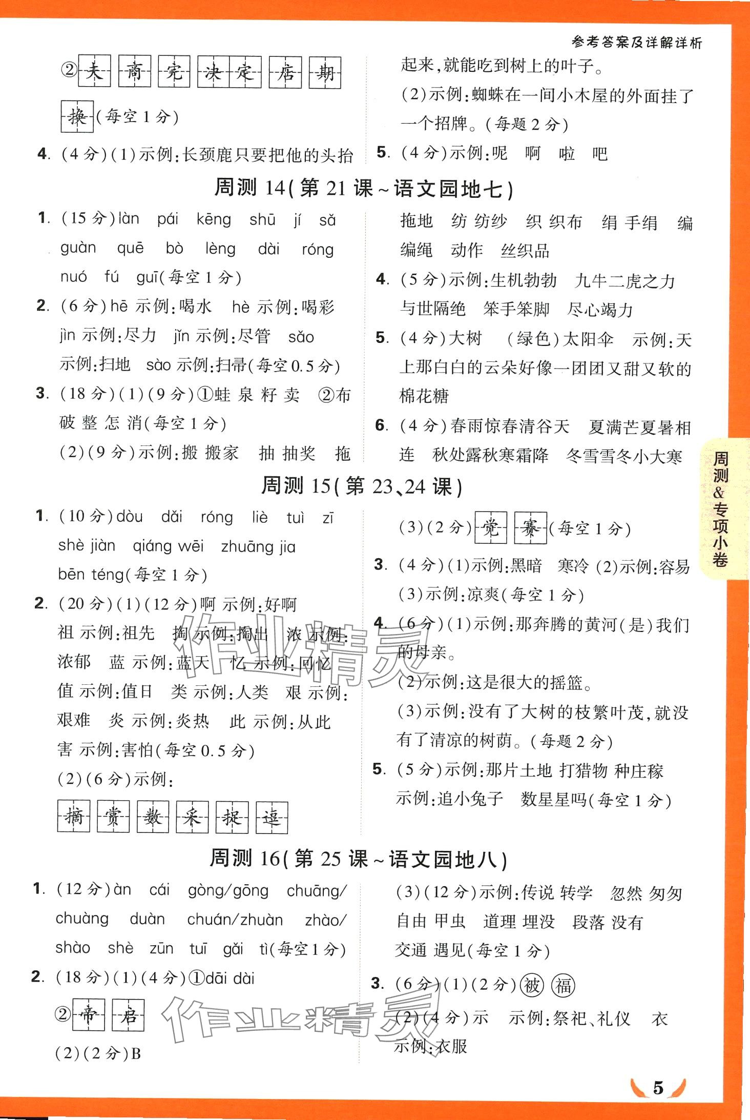 2024年小白鷗情境卷二年級(jí)語(yǔ)文下冊(cè)人教版 第5頁(yè)