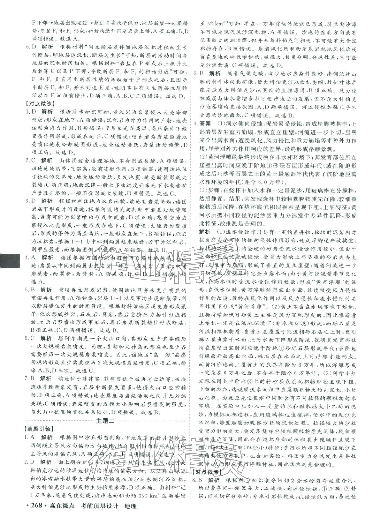 2026年赢在微点考前顶层设计地理&nbsp;第10页