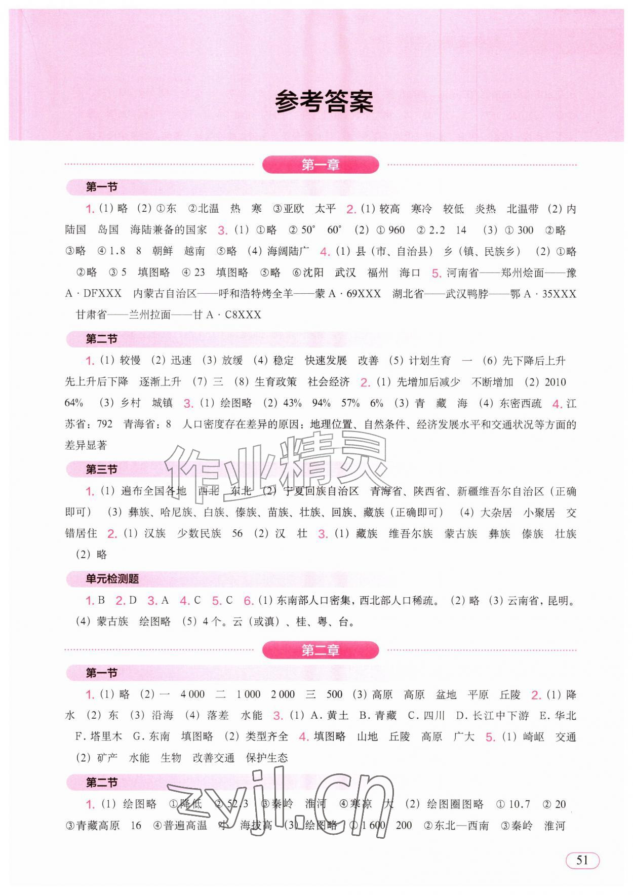 2026年填充图册中国地图出版社八年级地理上册人教版江苏专版&nbsp;第1页