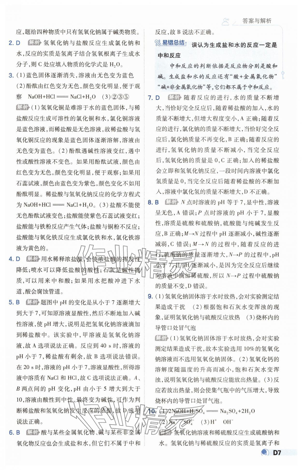 2025年少年班九年級化學(xué)下冊魯教版 參考答案第7頁