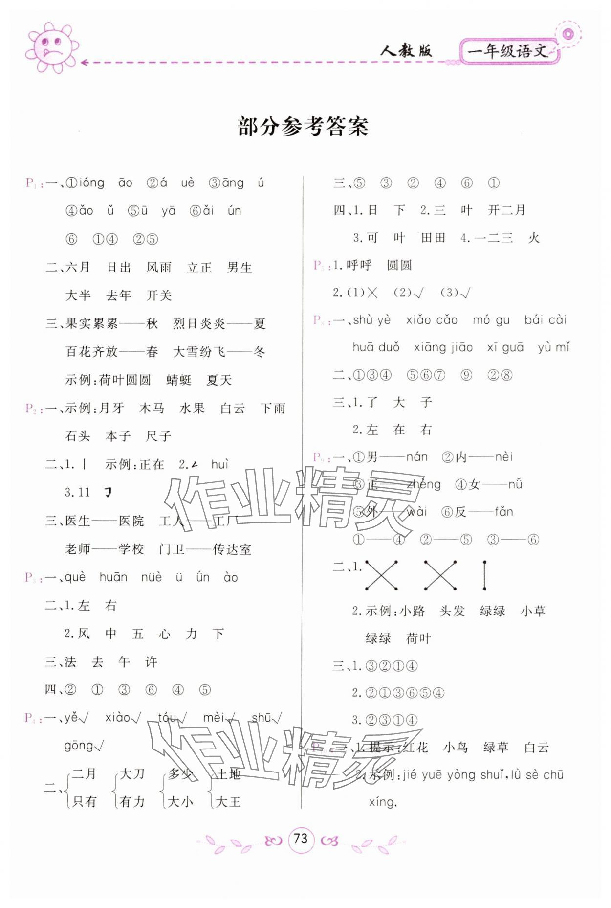 2025年寒假作业甘肃少年儿童出版社一年级语文人教版 第1页