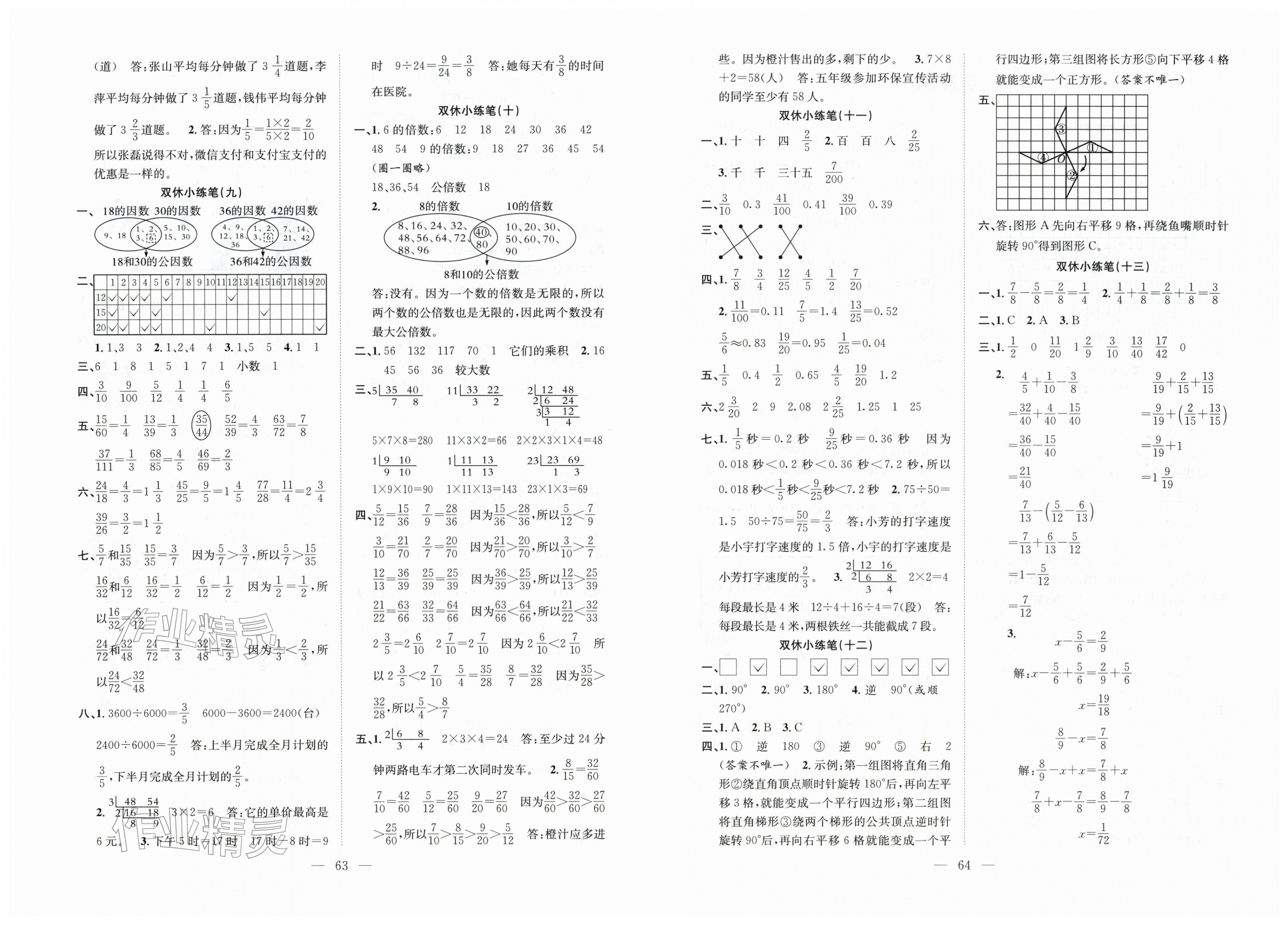 2026年阳光全优大考卷五年级数学下册人教版&nbsp;第2页