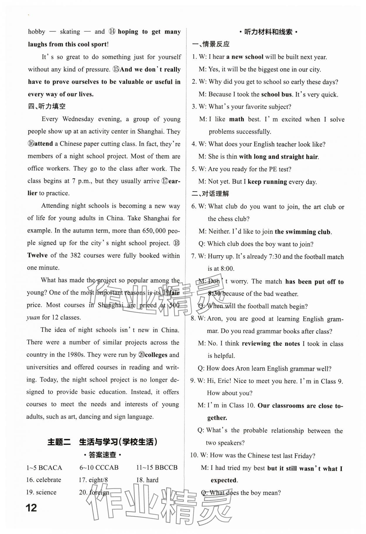 2025年中考英語(yǔ)聽力訓(xùn)練 第12頁(yè)