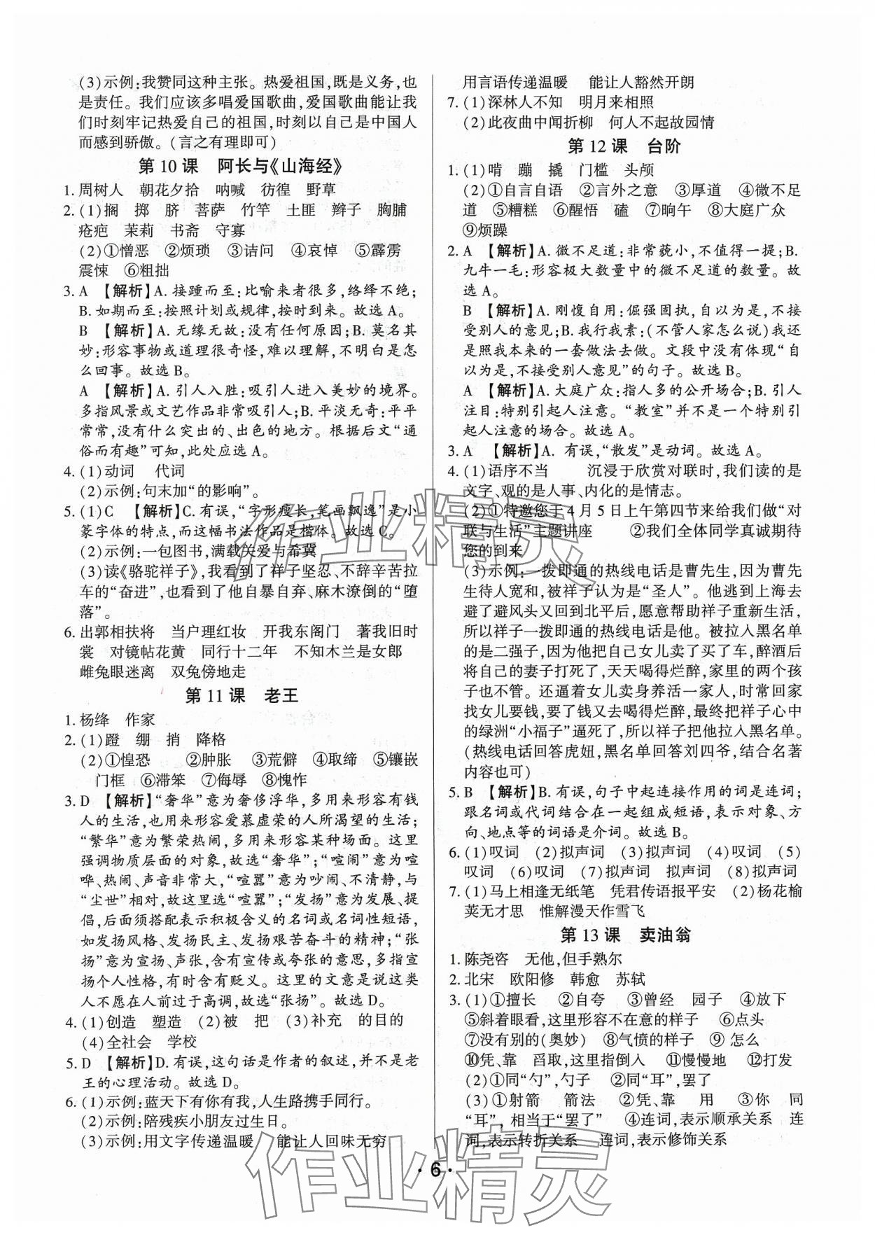 2024年基礎(chǔ)精練七年級語文下冊人教版深圳專版 第6頁