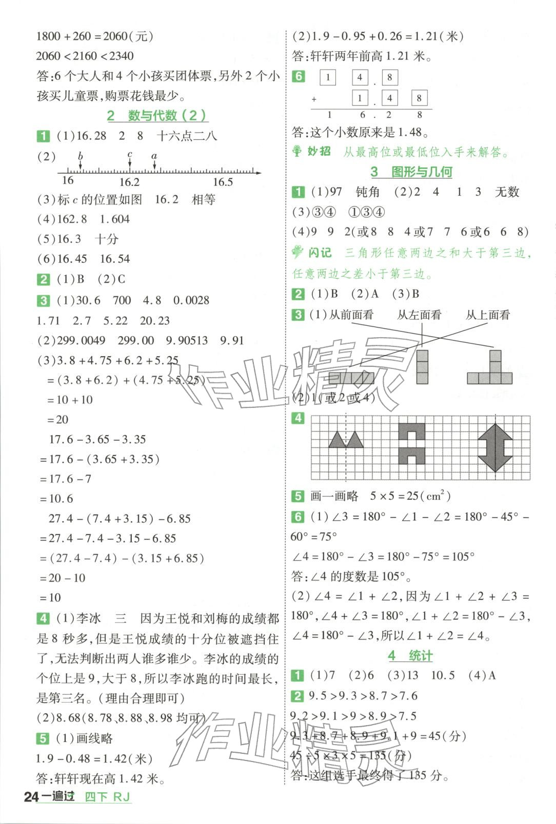 2026年一遍过四年级数学下册人教版&nbsp;第24页
