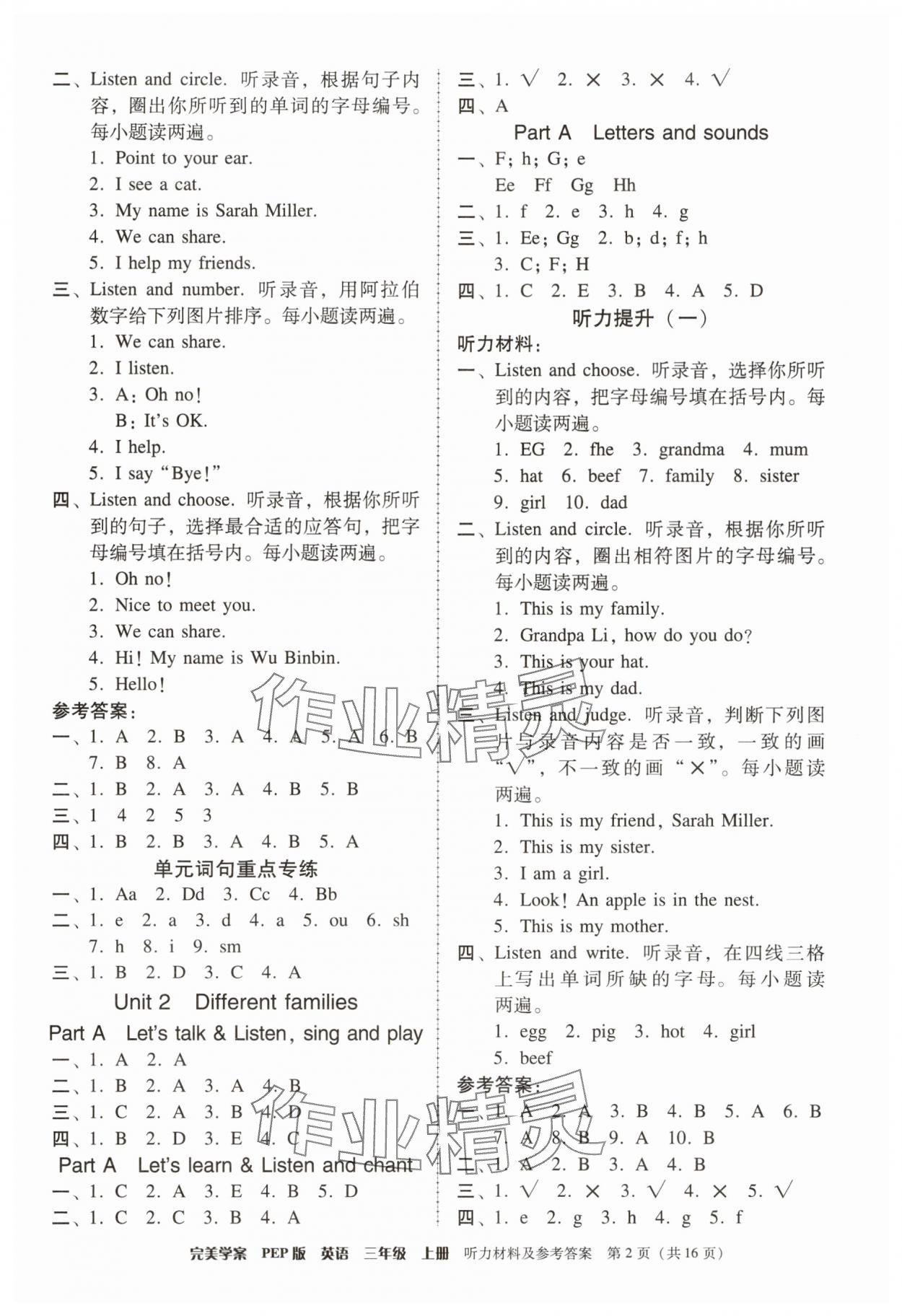 2025年完美学案三年级英语上册人教版 第2页