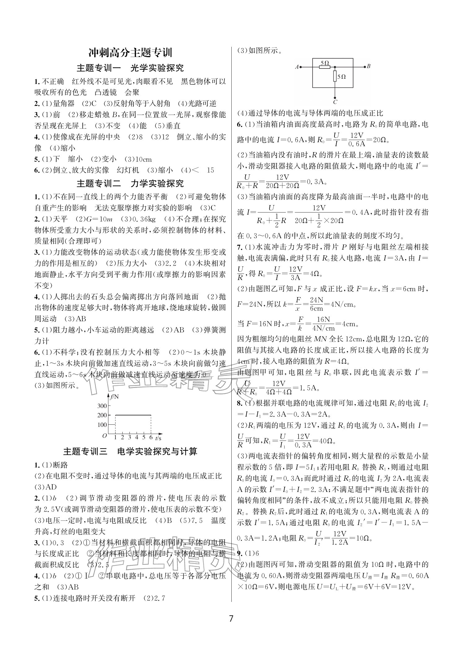 2025年各地期末名卷精選八年級科學上冊浙教版&nbsp;參考答案第6頁
