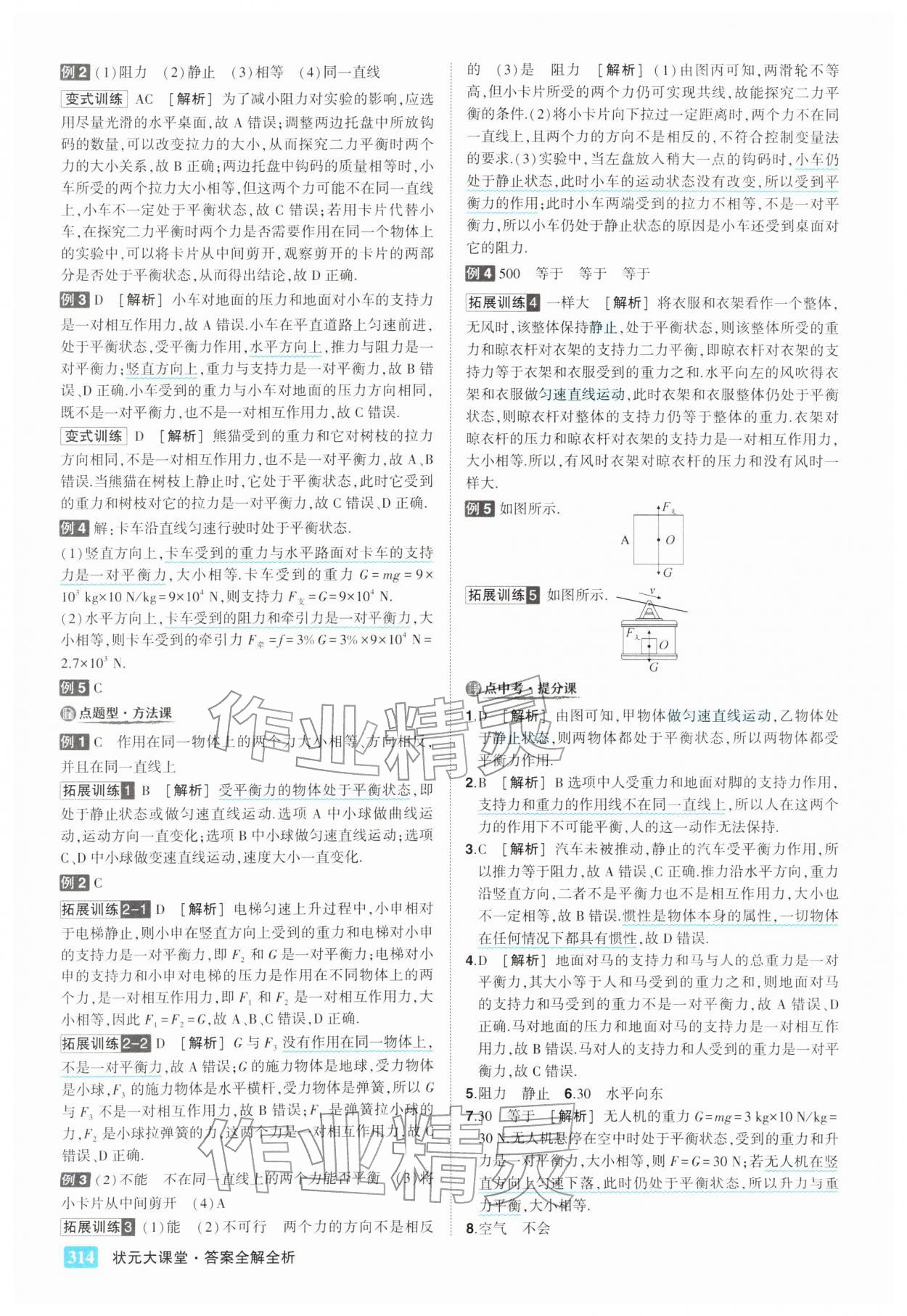 2026年黄冈状元成才路状元大课堂八年级物理下册人教版&nbsp;参考答案第6页