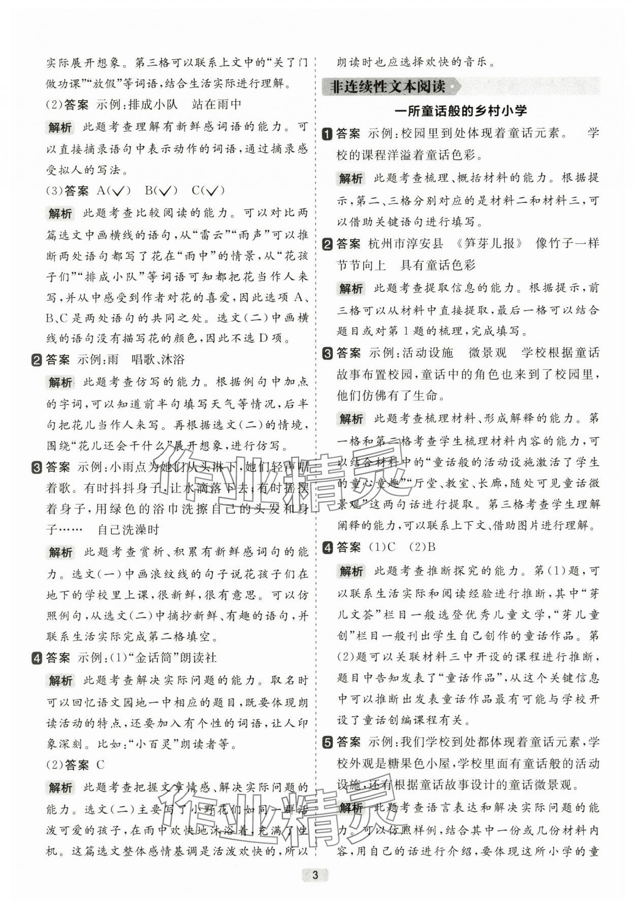 2025年阅读力精练三年级语文上册人教版&nbsp;参考答案第3页