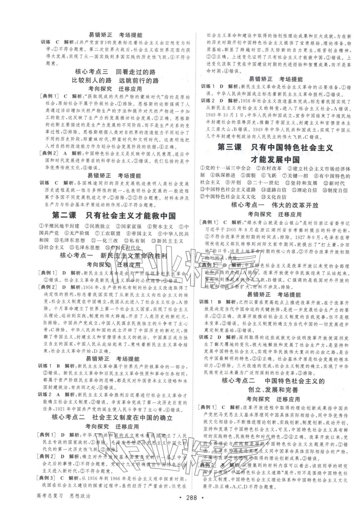 2026年百汇大课堂高考总复习生物浙江专版&nbsp;第2页