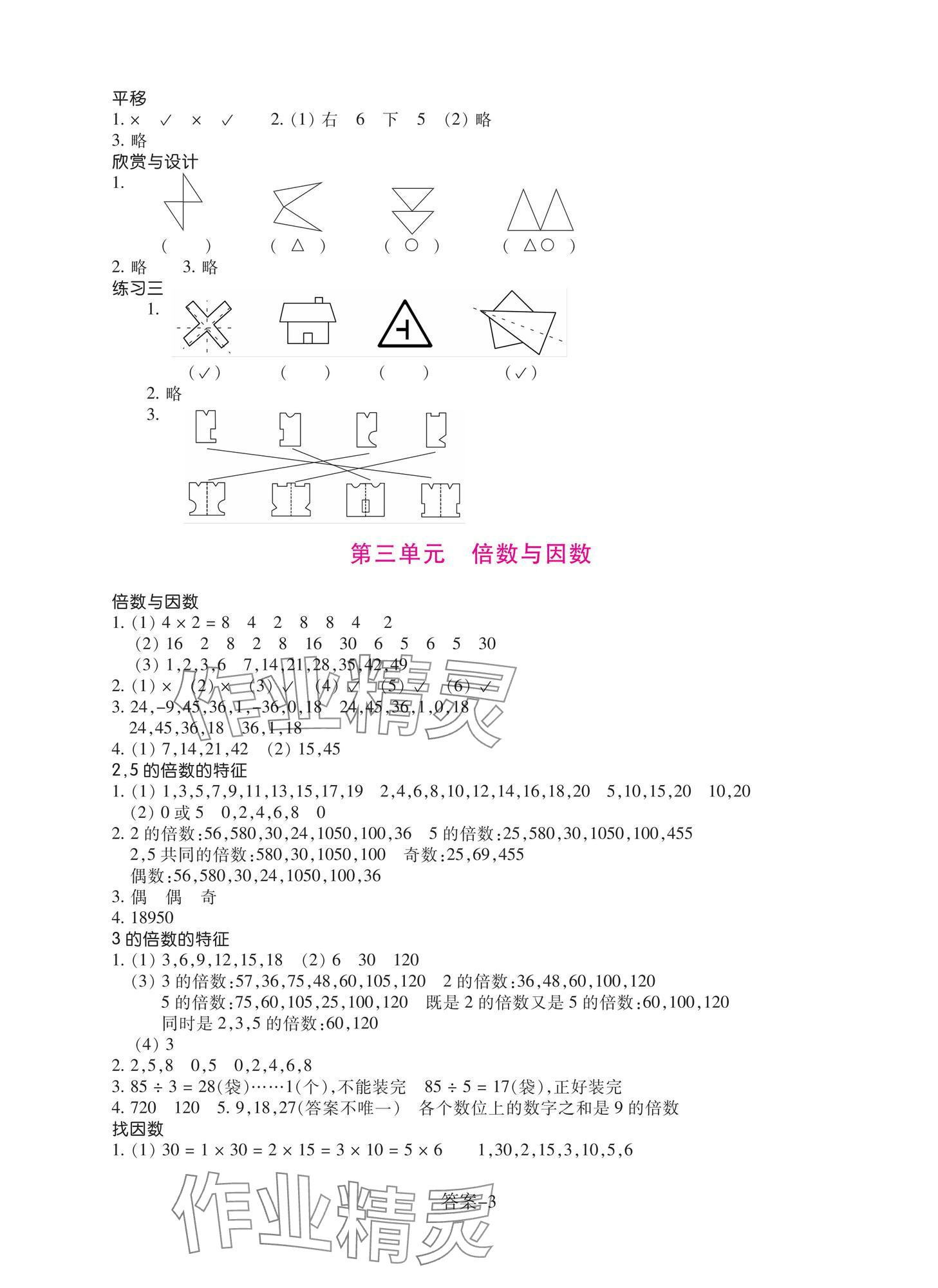 2025年学评手册五年级数学上册北师大版&nbsp;第3页