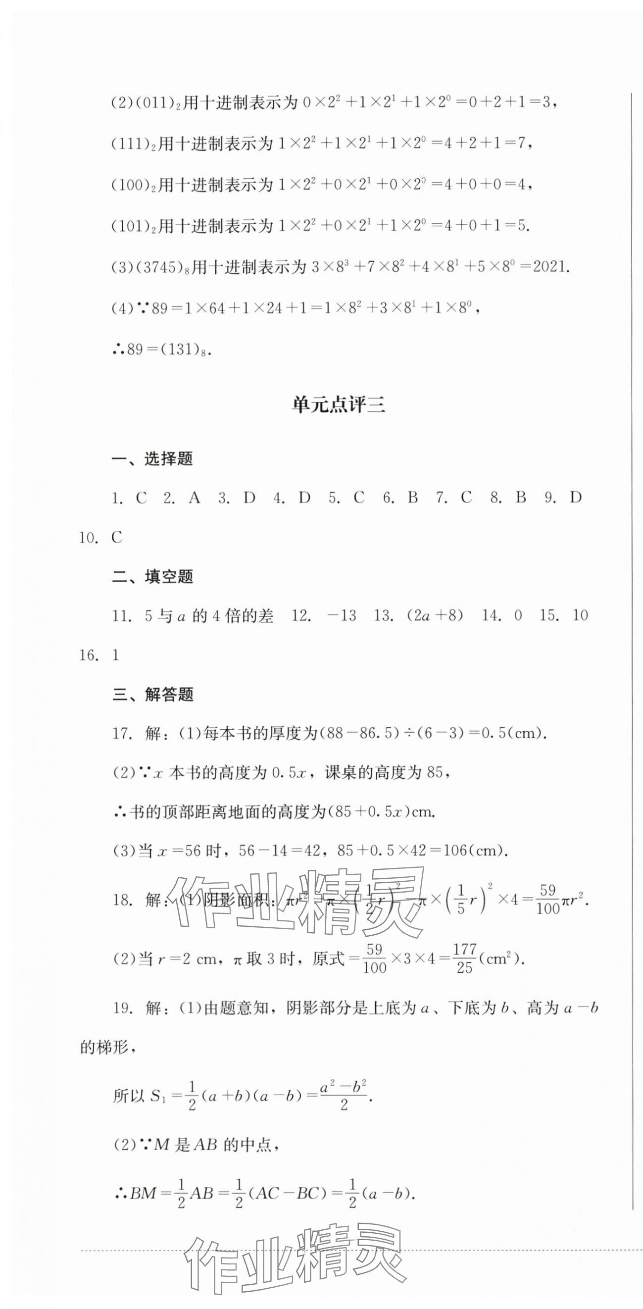 2025年學情點評四川教育出版社七年級數學上冊人教版 第4頁