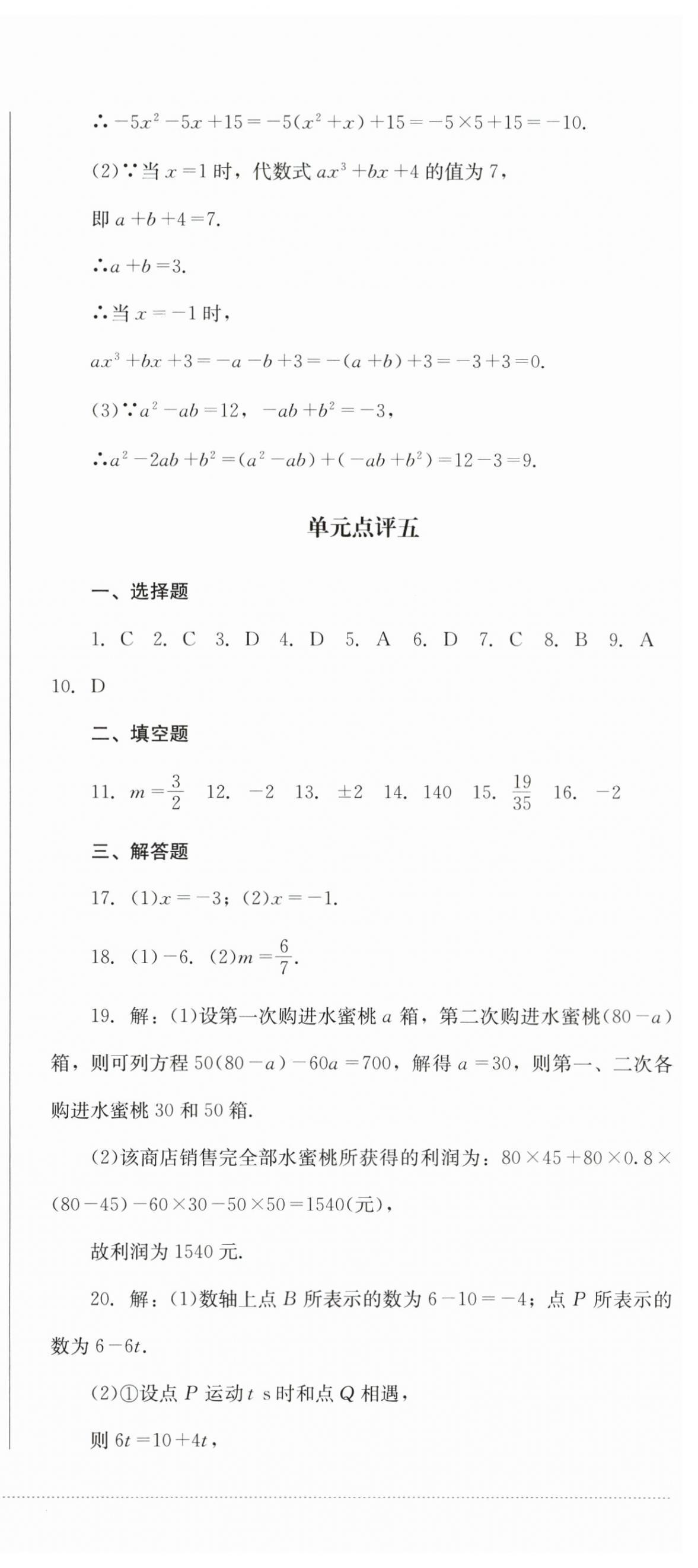2025年學情點評四川教育出版社七年級數學上冊人教版 第6頁