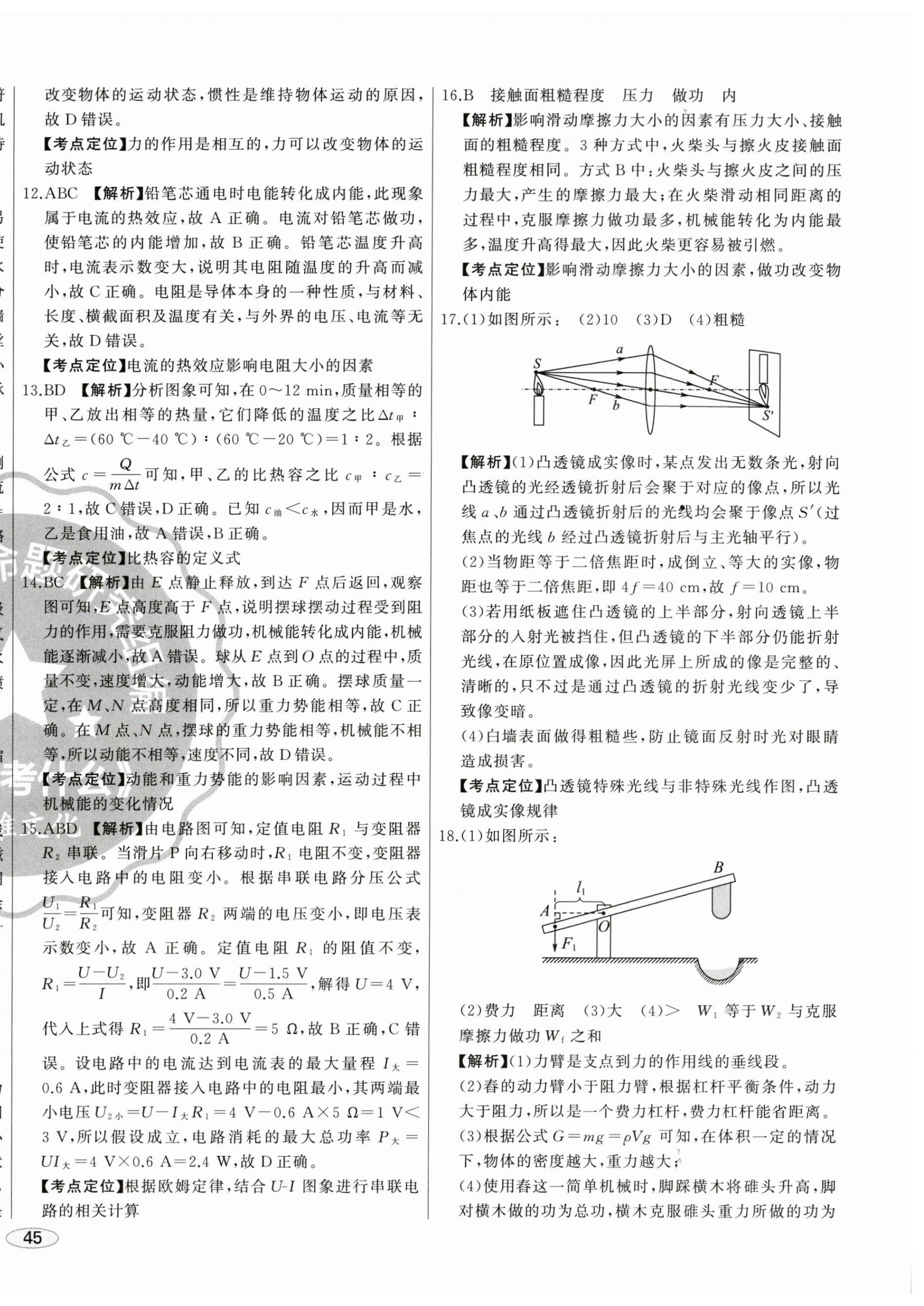 2024年中考考什么中考冲刺模拟卷物理&nbsp;第10页
