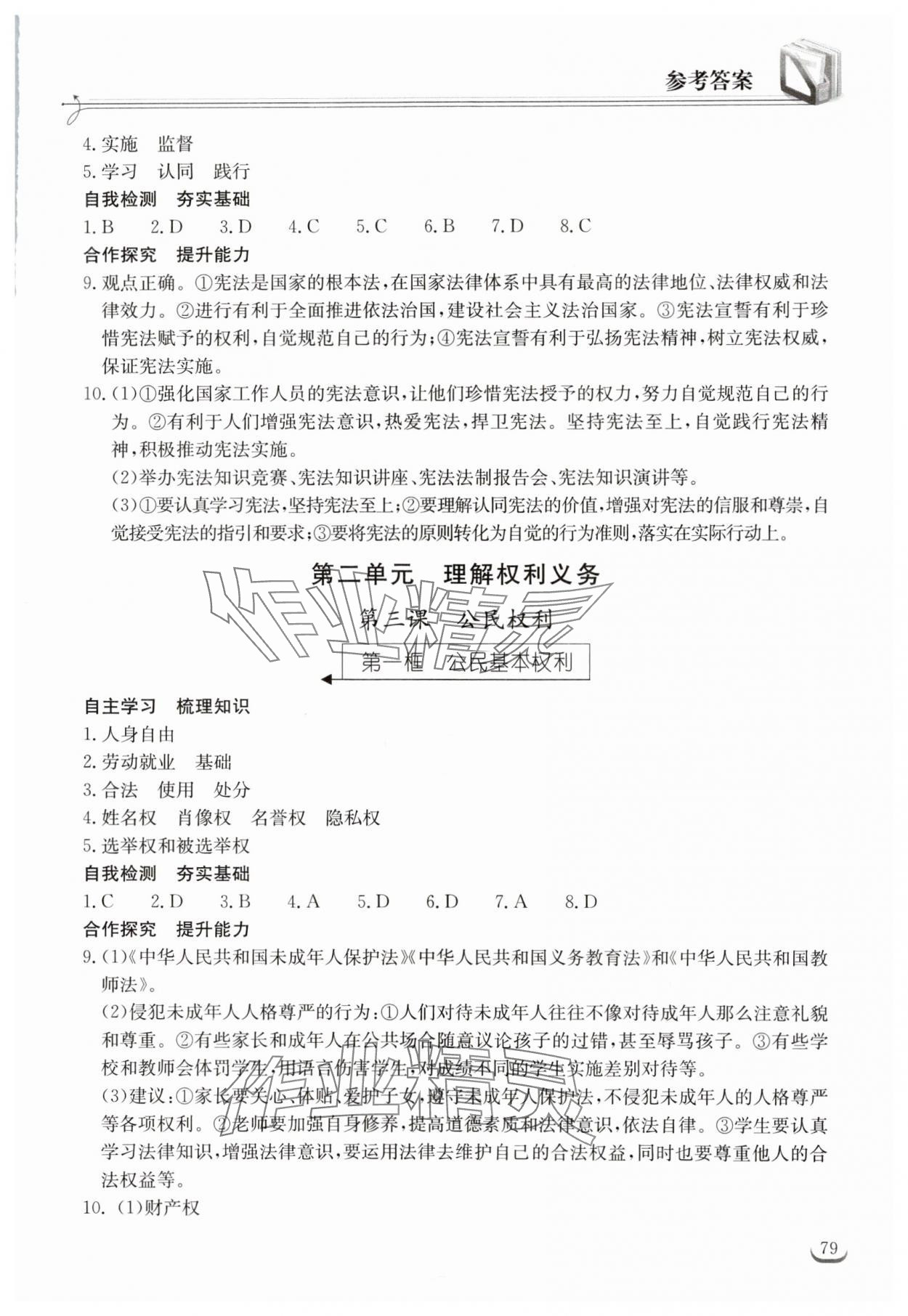 2024年长江作业本同步练习册八年级道德与法治下册人教版 第3页