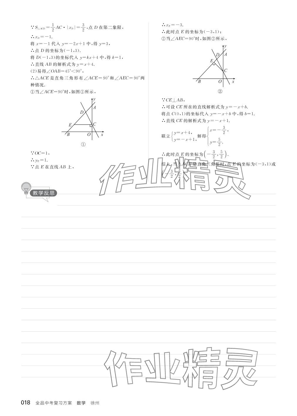 2024年全品中考复习方案数学听课手册徐州专版 参考答案第18页